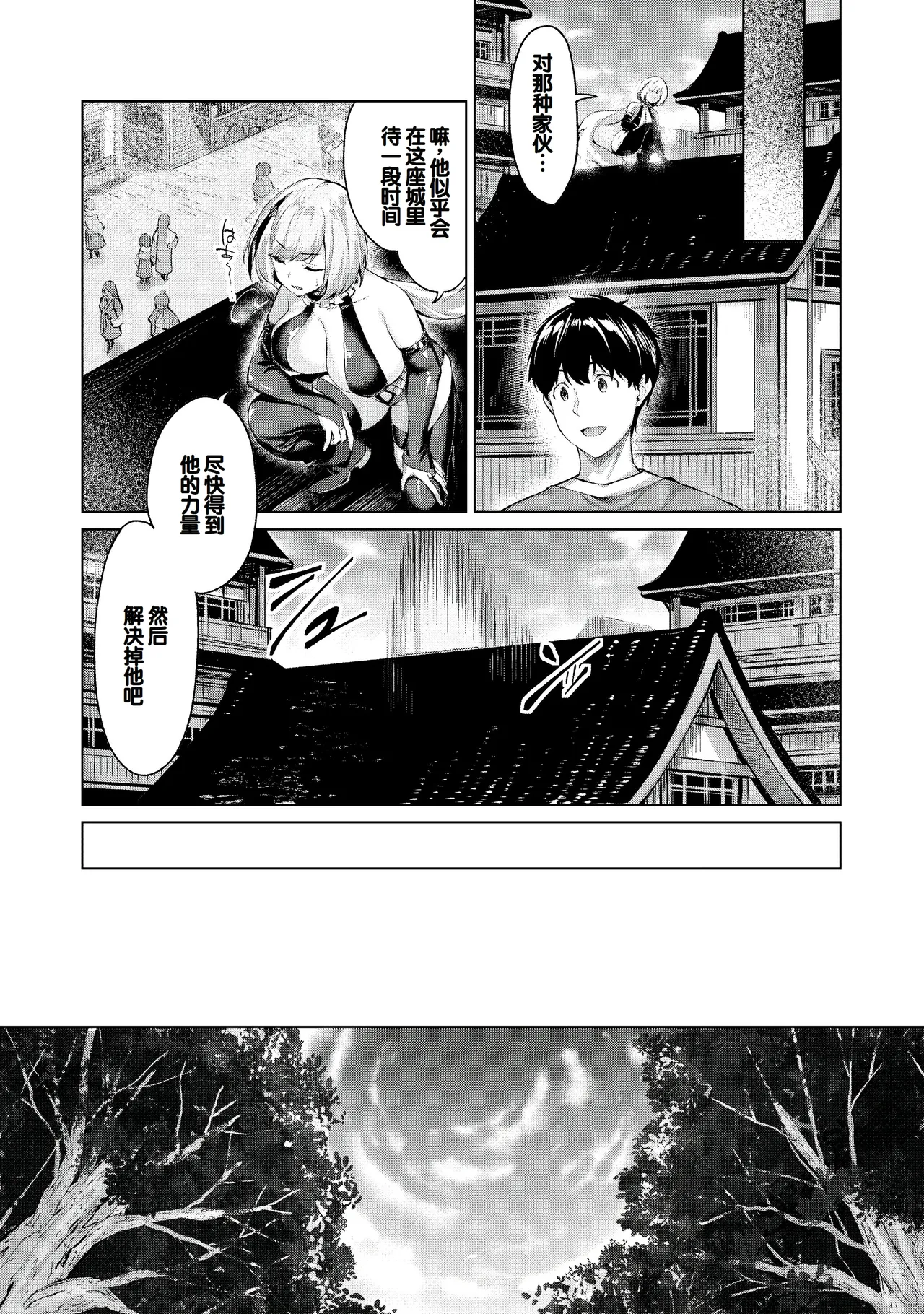 Kikikibu - Page 143