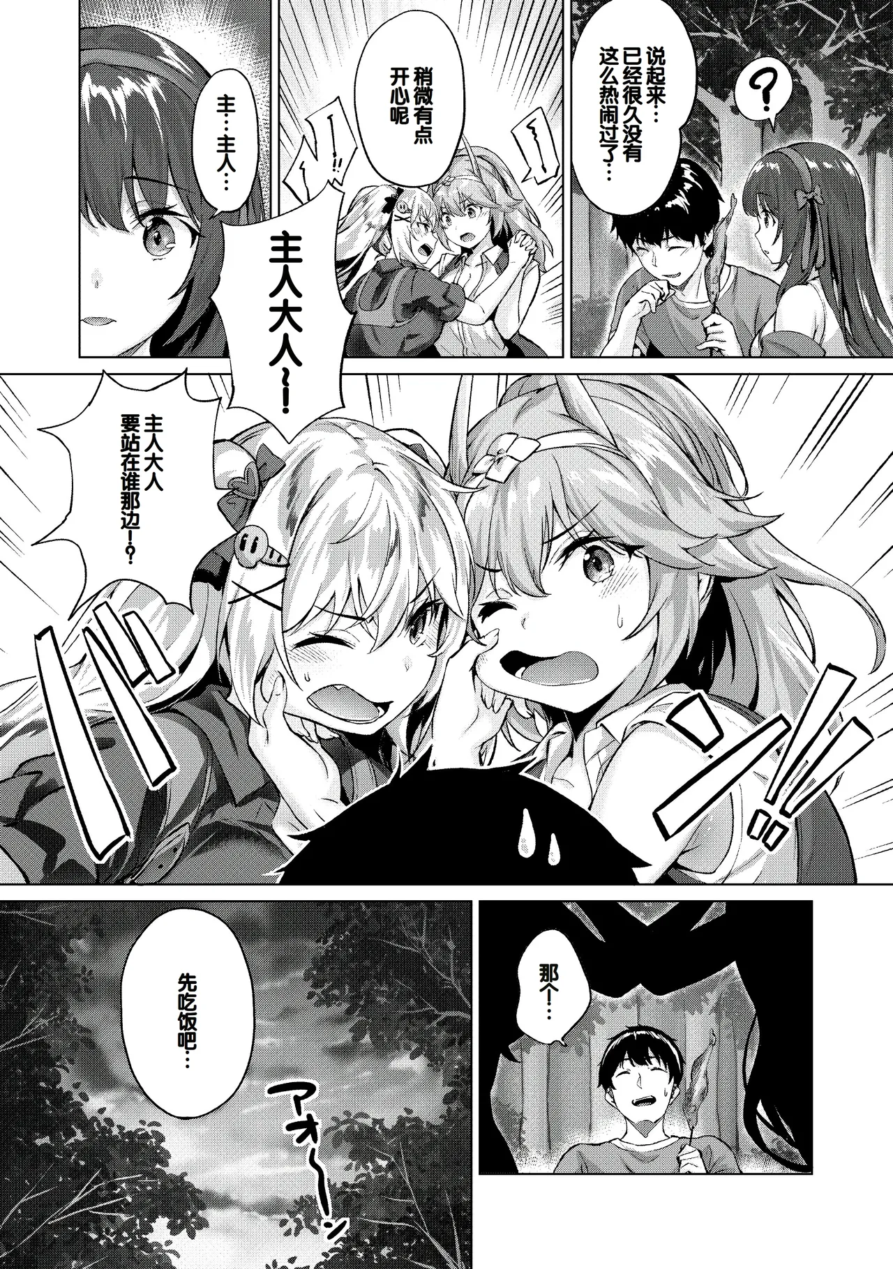Kikikibu - Page 21