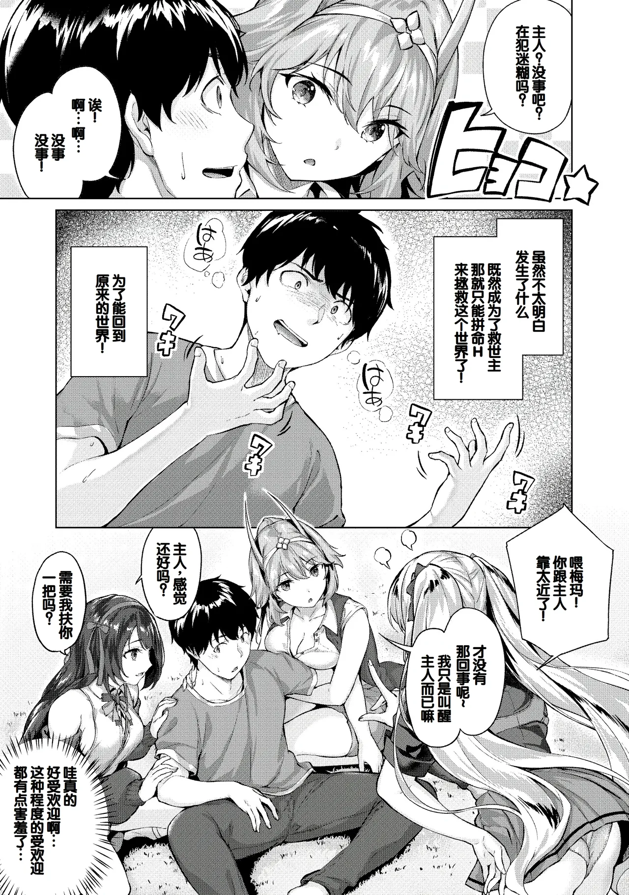 Kikikibu - Page 6