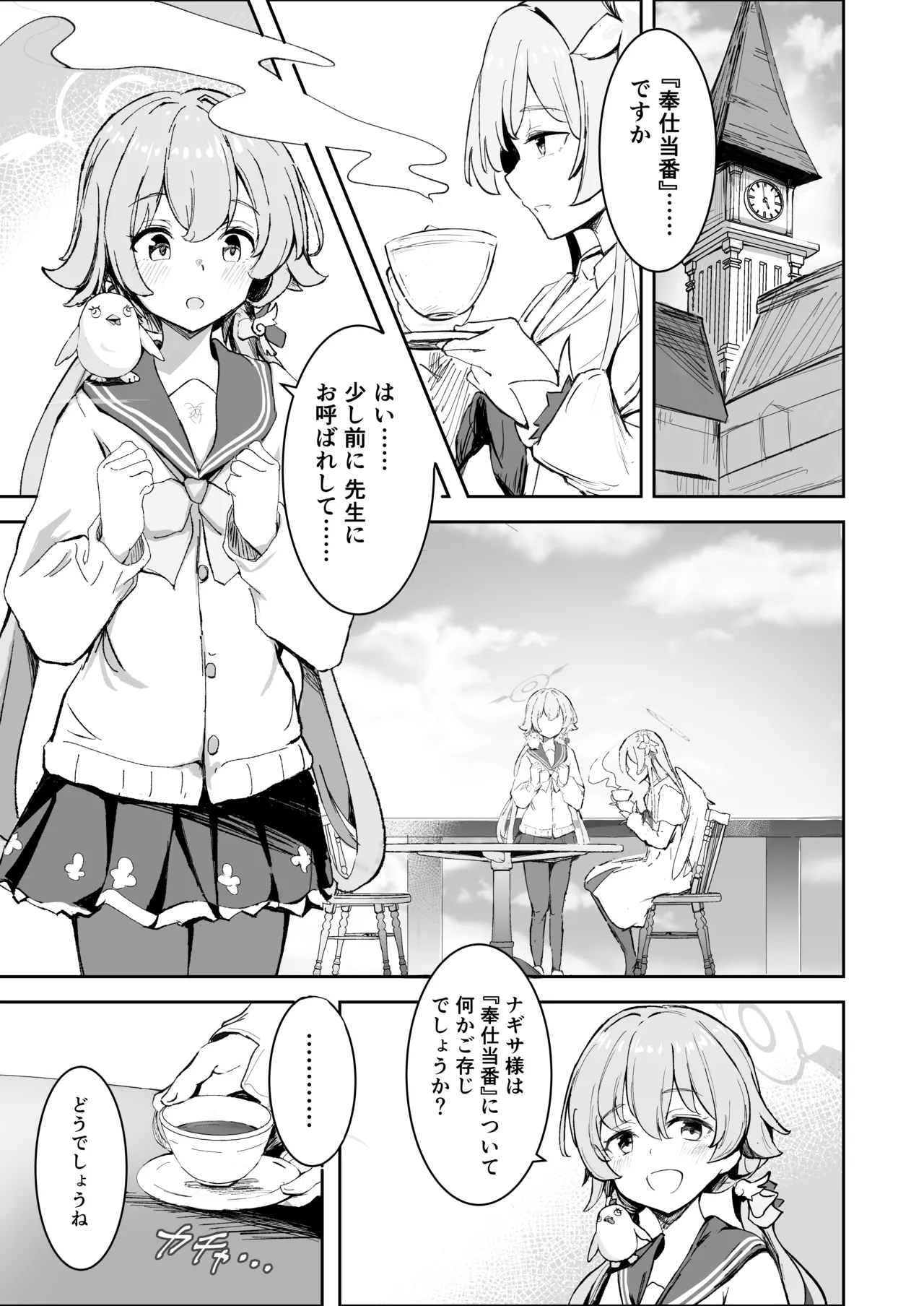 奉仕当番、ヒ〇ミ - Page 3