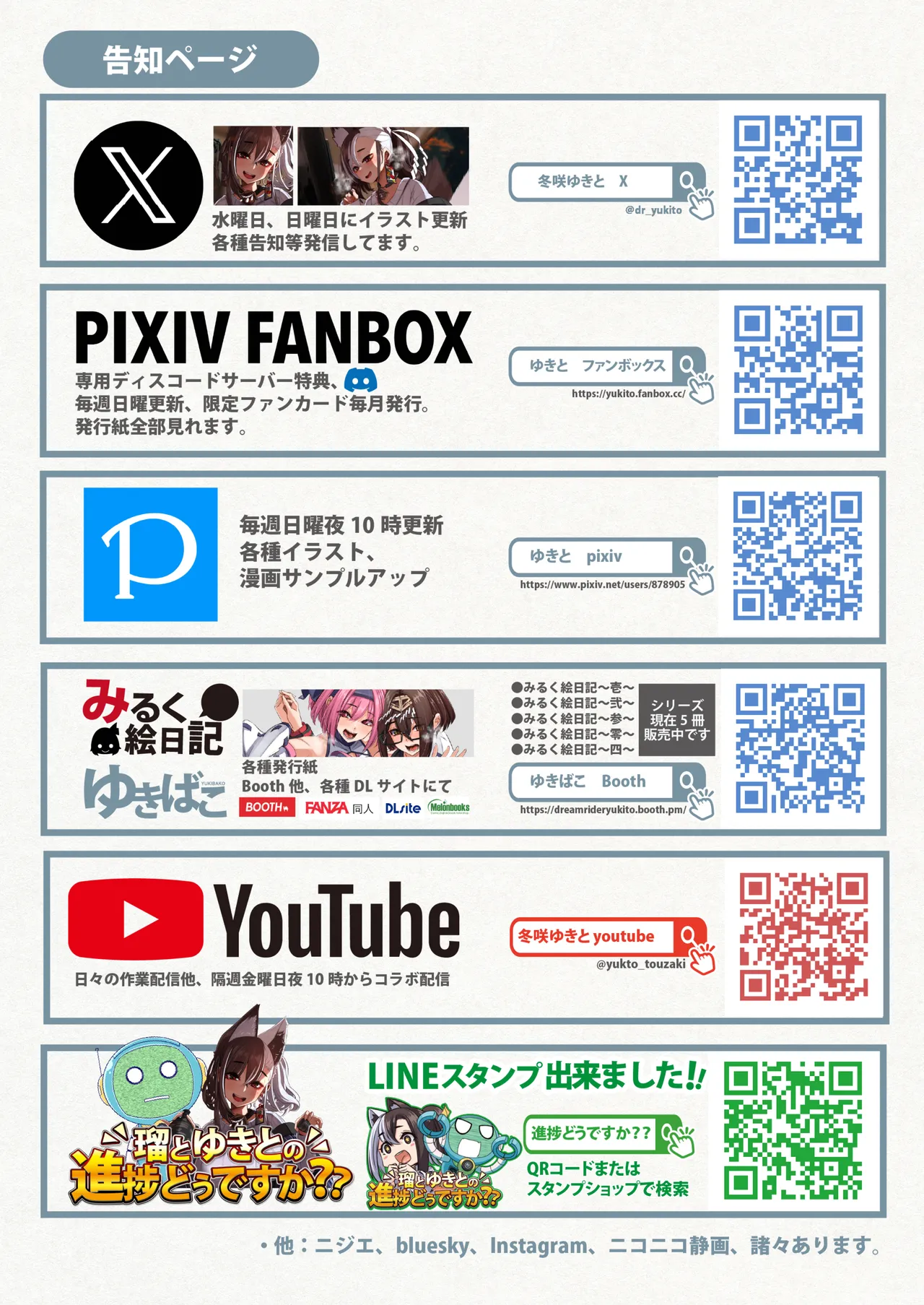 ゆきばこ2025年1月号 - Page 22