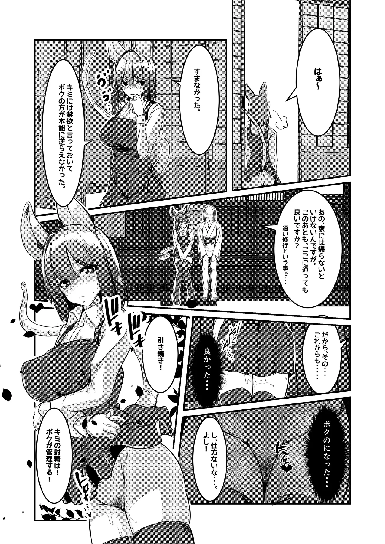 だから!キミのペニスはボクが管理する!! - Page 25