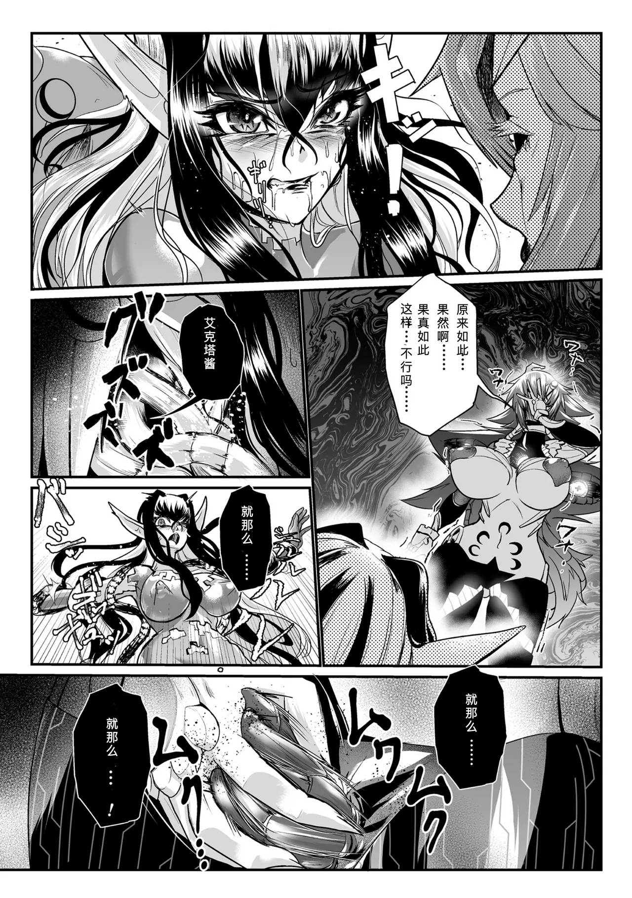 黒柩凌域 カーボナイトコキュートス III（不会汉化汉化组） - Page 19