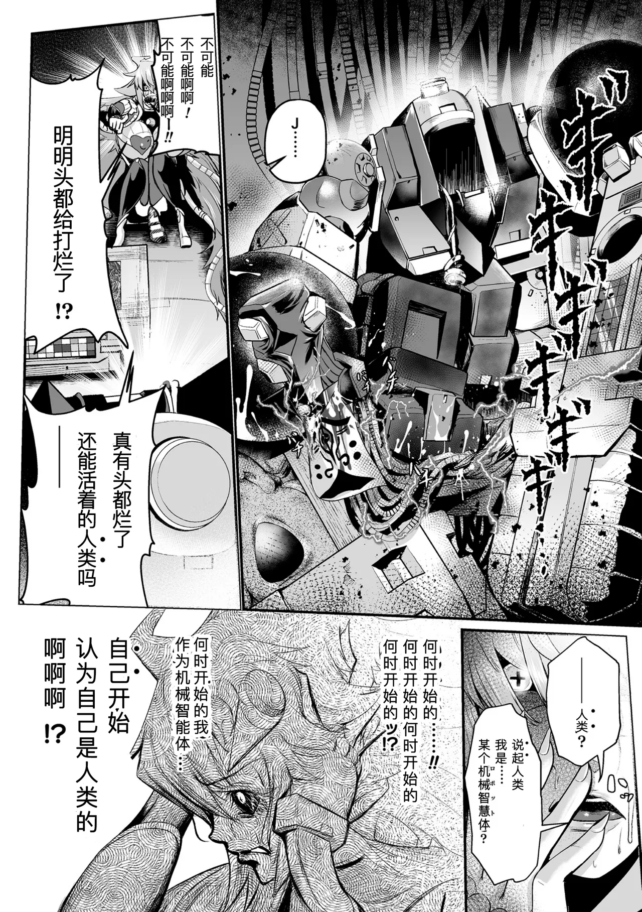 黒柩凌域 カーボナイトコキュートス III（不会汉化汉化组） - Page 30