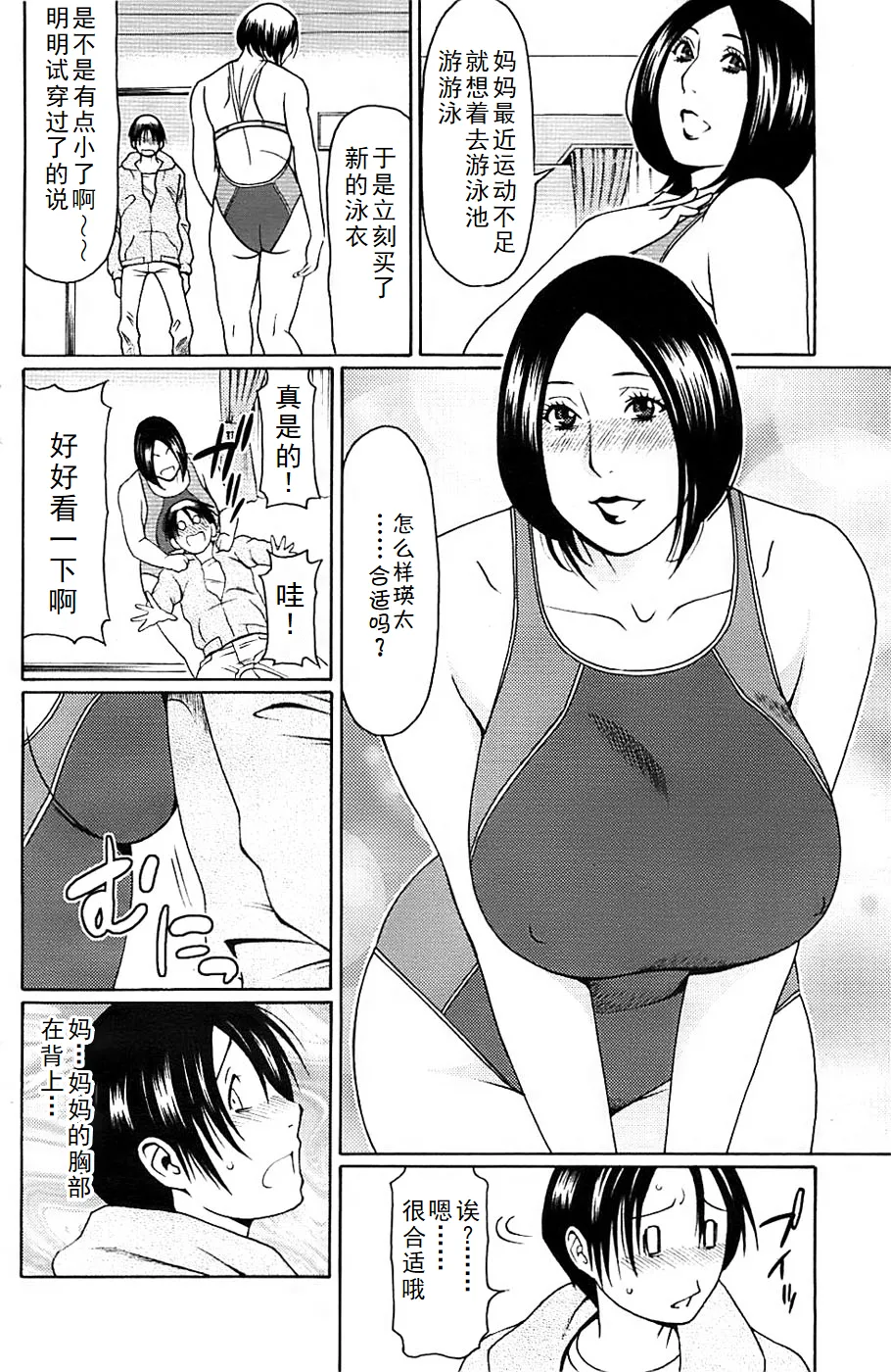 タカスギ母子漫画合集(ongoing) - Page 35