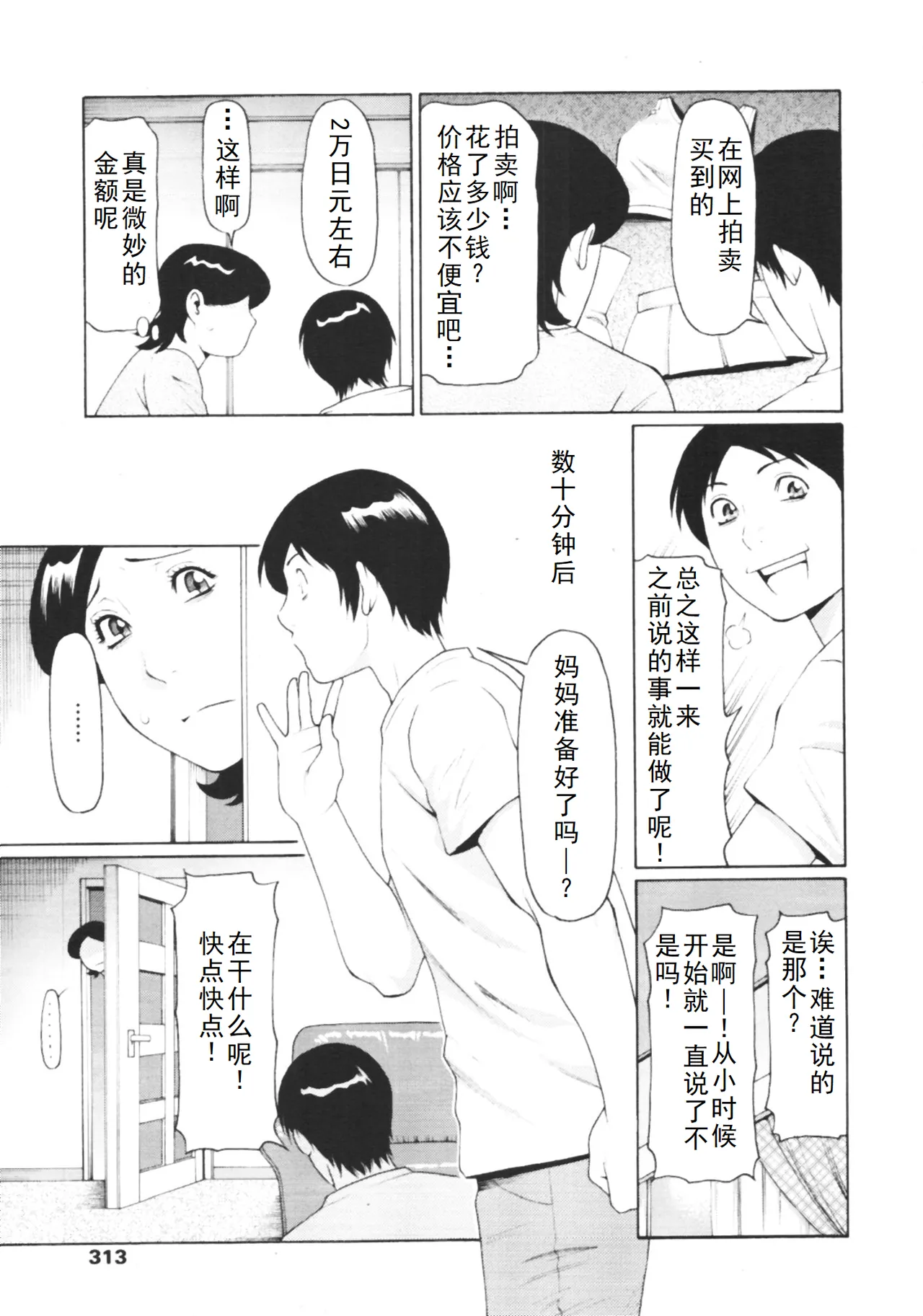 タカスギ母子漫画合集（ongoing） - Page 54