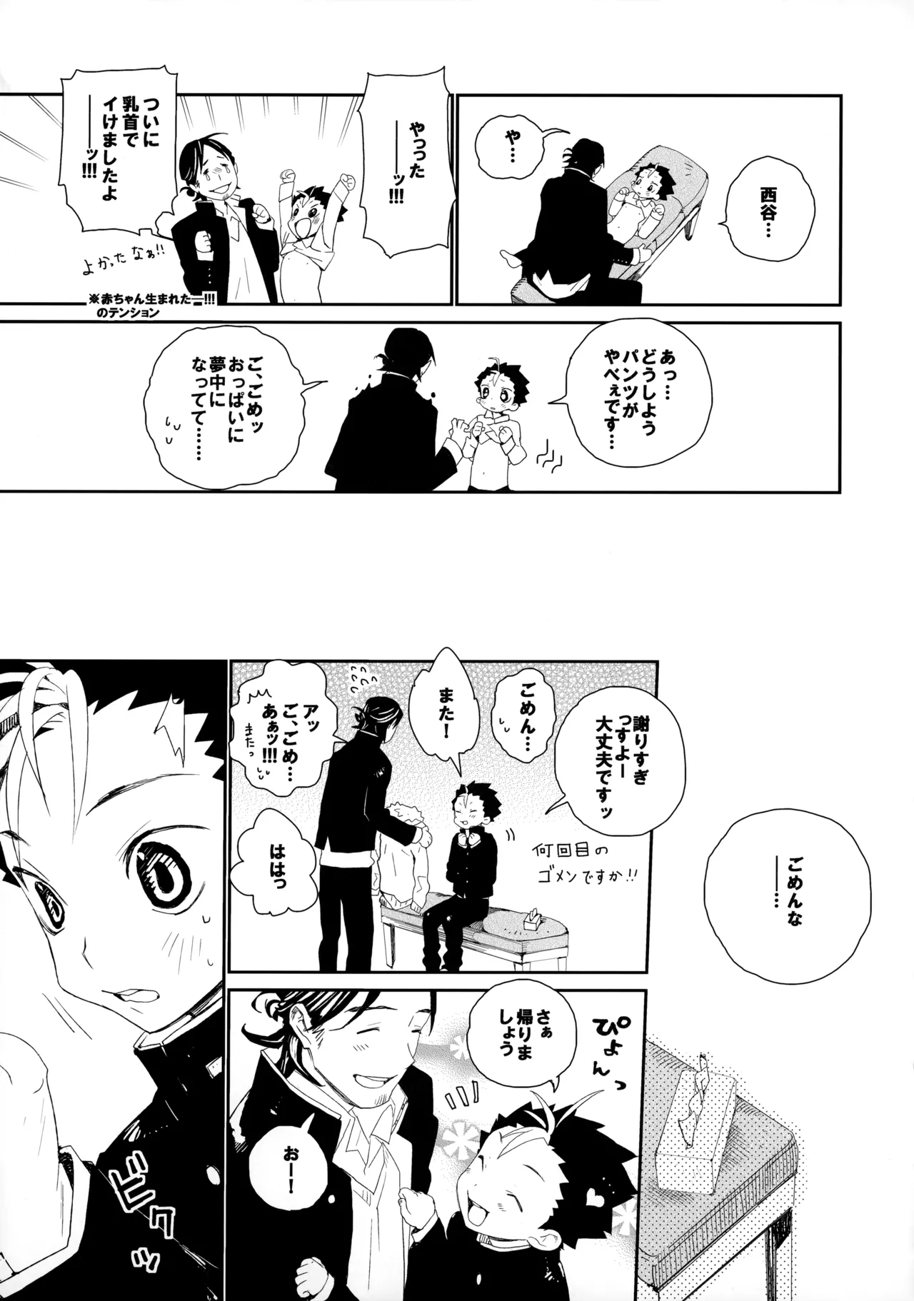 Momoiro no Bansoukou - Page 18