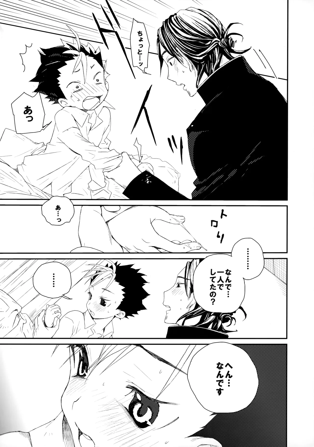 Momoiro no Bansoukou - Page 30