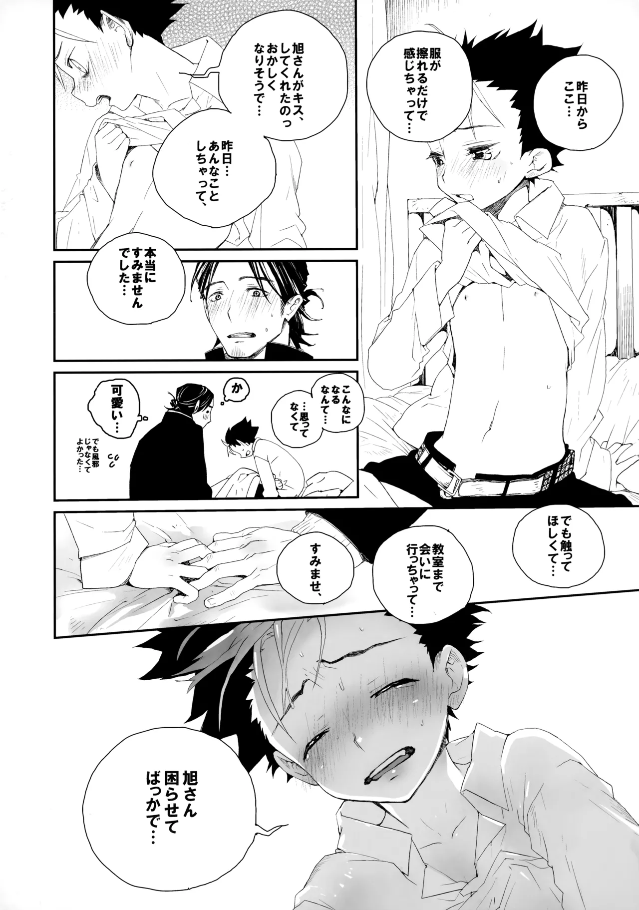 Momoiro no Bansoukou - Page 31