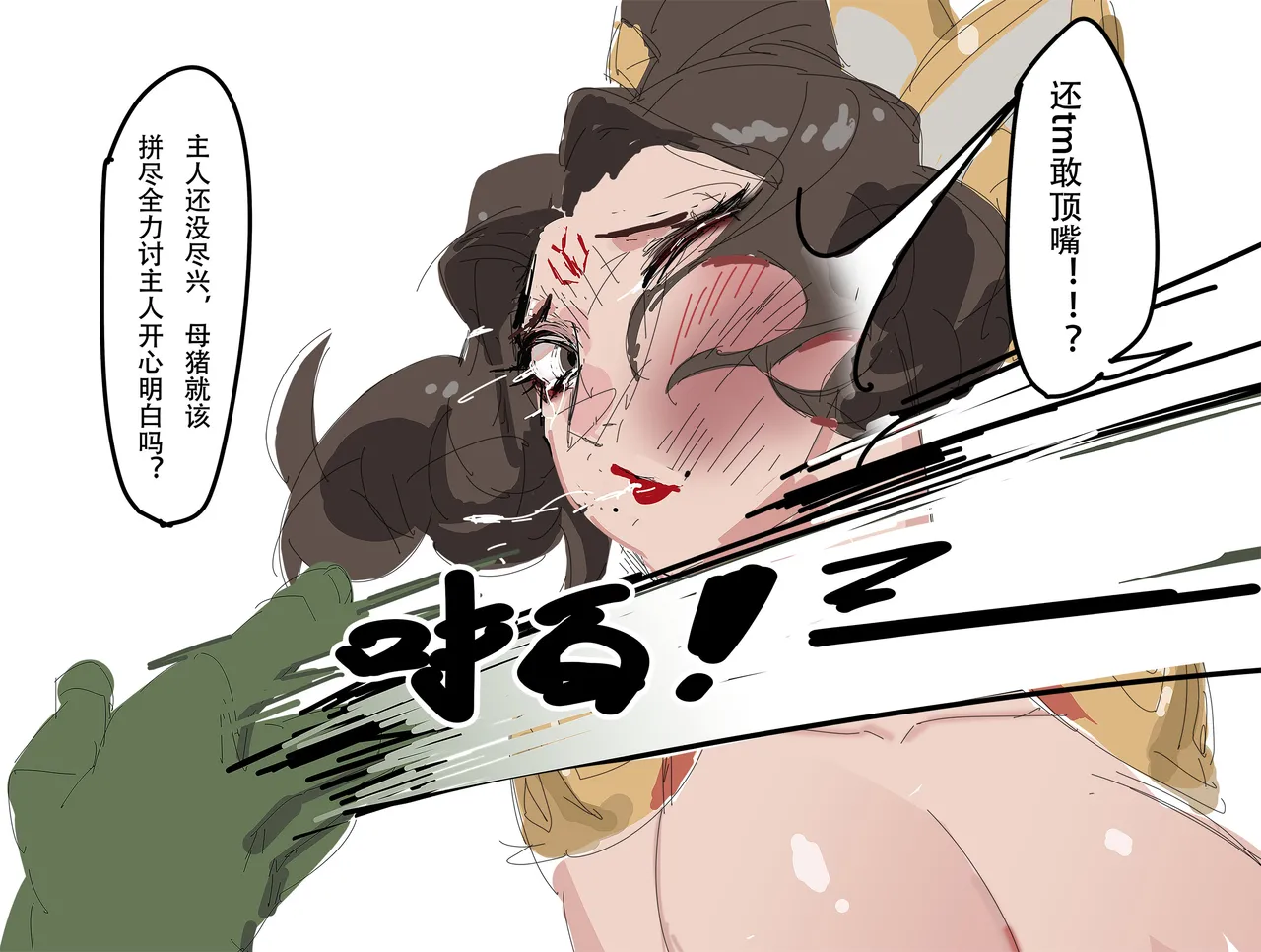 【未知作者】歼！（暴力重口） - Page 47