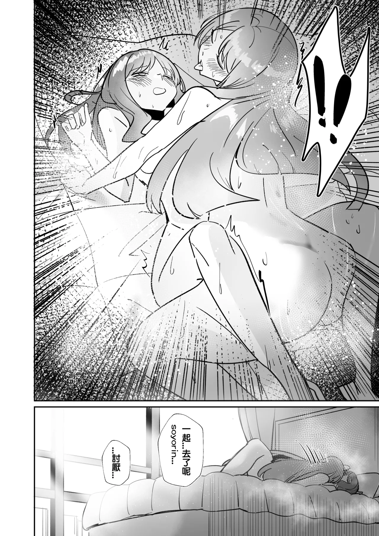 One Day Girlfriend - Page 79