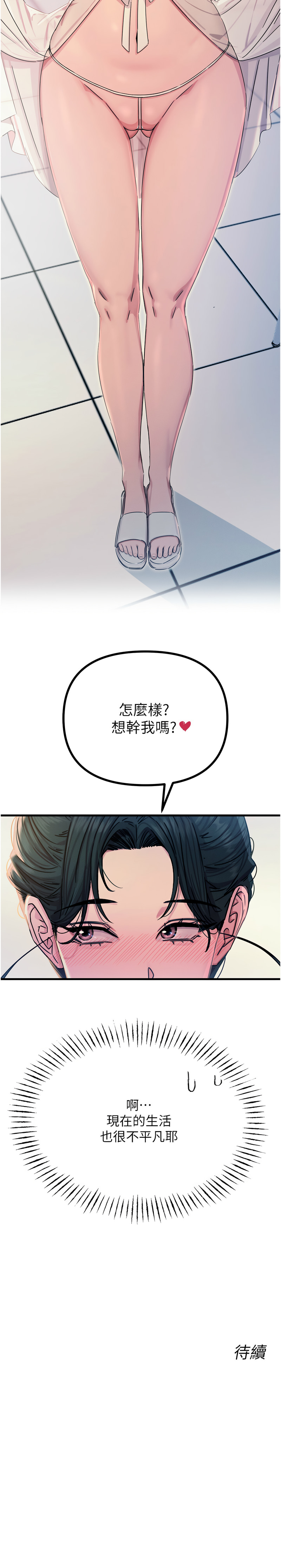 恶次人生 | 惡次人生 1-14 - Page 234