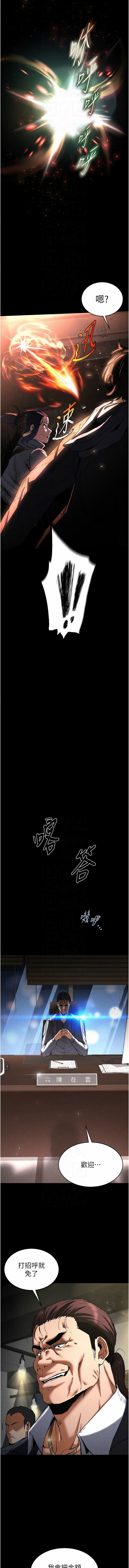 末日鵰堡 |  末日中的催眠师  |  末日中的催眠師 1-17 - Page 228