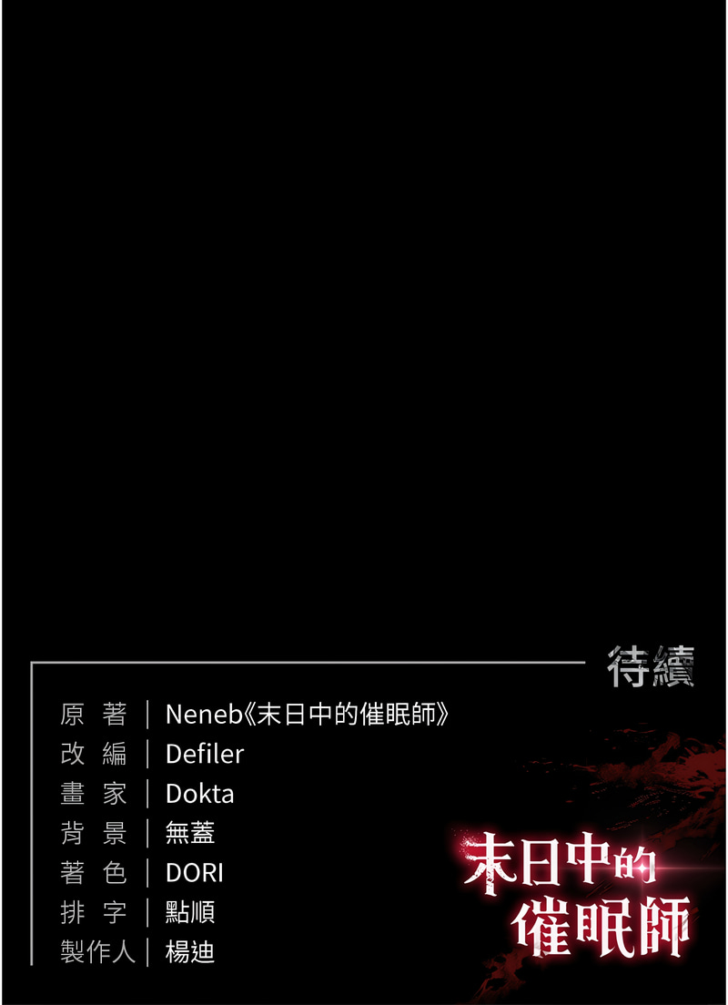 末日鵰堡 |  末日中的催眠师  |  末日中的催眠師 1-17 - Page 44