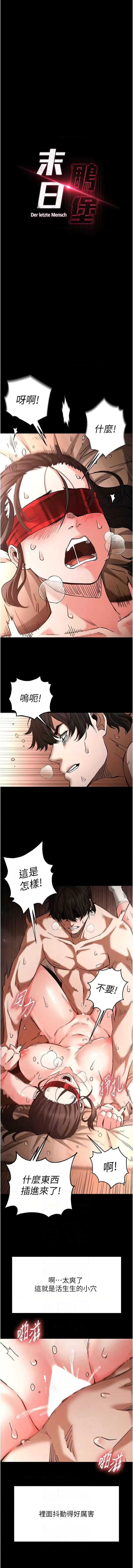 末日鵰堡 | 末日中的催眠师 | 末日中的催眠師 1-17 - Page 61