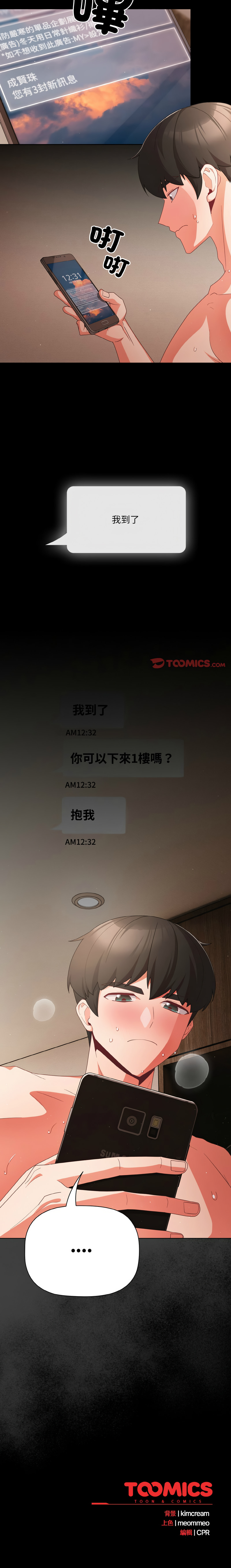 突然成为公寓管理员 | 突然成為公寓管理員 | 幸福来得太突然 | 幸福來得太突然  1-12 - Page 138