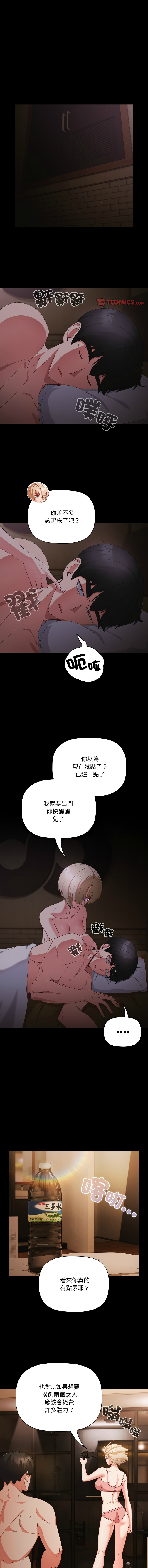 突然成为公寓管理员 | 突然成為公寓管理員 | 幸福来得太突然 | 幸福來得太突然  1-12 - Page 152
