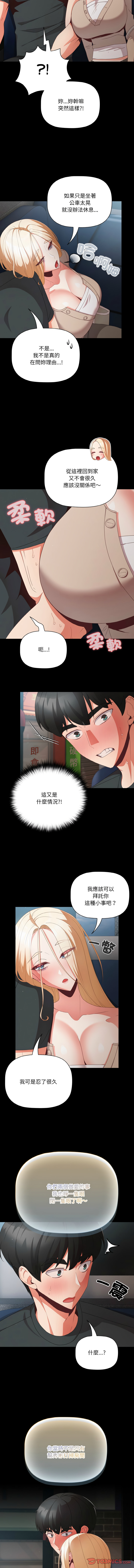 突然成为公寓管理员 | 突然成為公寓管理員 | 幸福来得太突然 | 幸福來得太突然  1-12 - Page 158