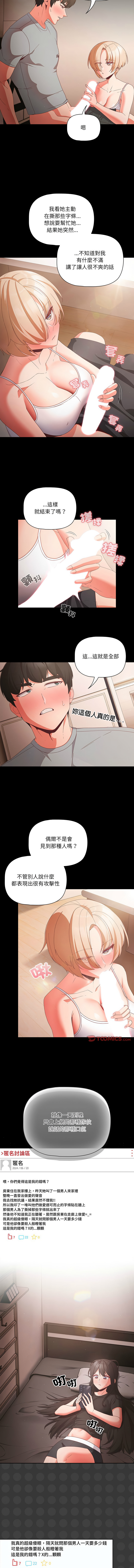 突然成为公寓管理员 | 突然成為公寓管理員 | 幸福来得太突然 | 幸福來得太突然  1-12 - Page 46