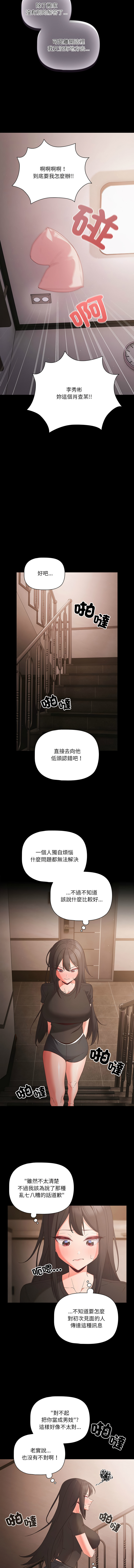 突然成为公寓管理员 | 突然成為公寓管理員 | 幸福来得太突然 | 幸福來得太突然  1-12 - Page 48