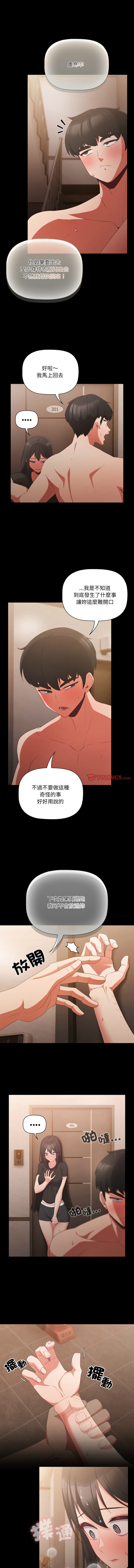 突然成为公寓管理员 | 突然成為公寓管理員 | 幸福来得太突然 | 幸福來得太突然  1-12 - Page 60