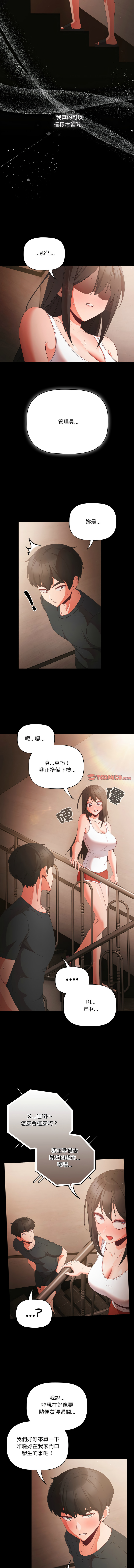 突然成为公寓管理员 | 突然成為公寓管理員 | 幸福来得太突然 | 幸福來得太突然  1-12 - Page 69