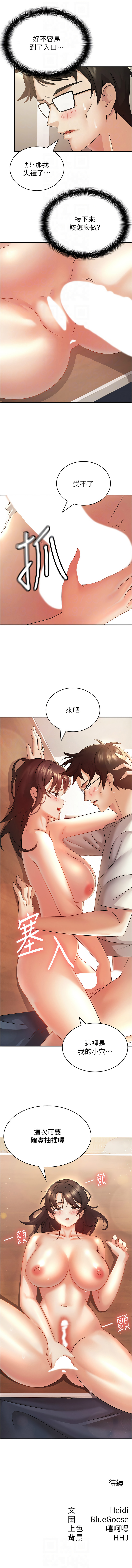 税金女友 | 稅金女友 1-28 - Page 26