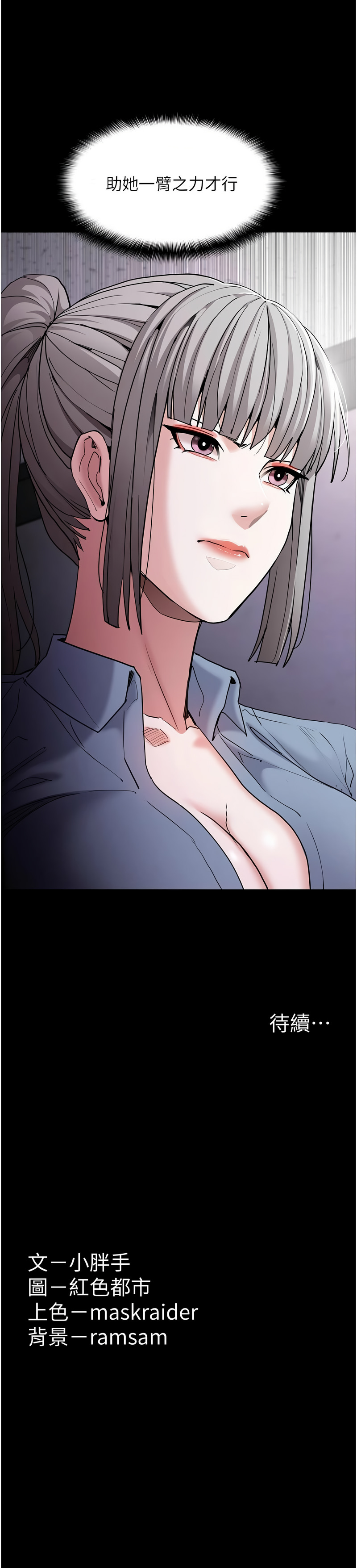 痴汉成瘾 | 癡漢成癮 100-116 - Page 170