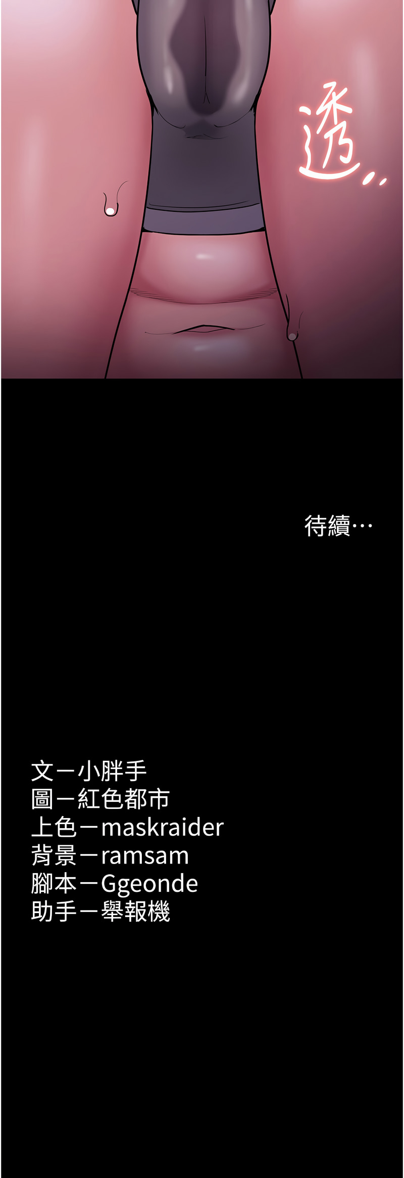 痴汉成瘾 | 癡漢成癮 100-116 - Page 242