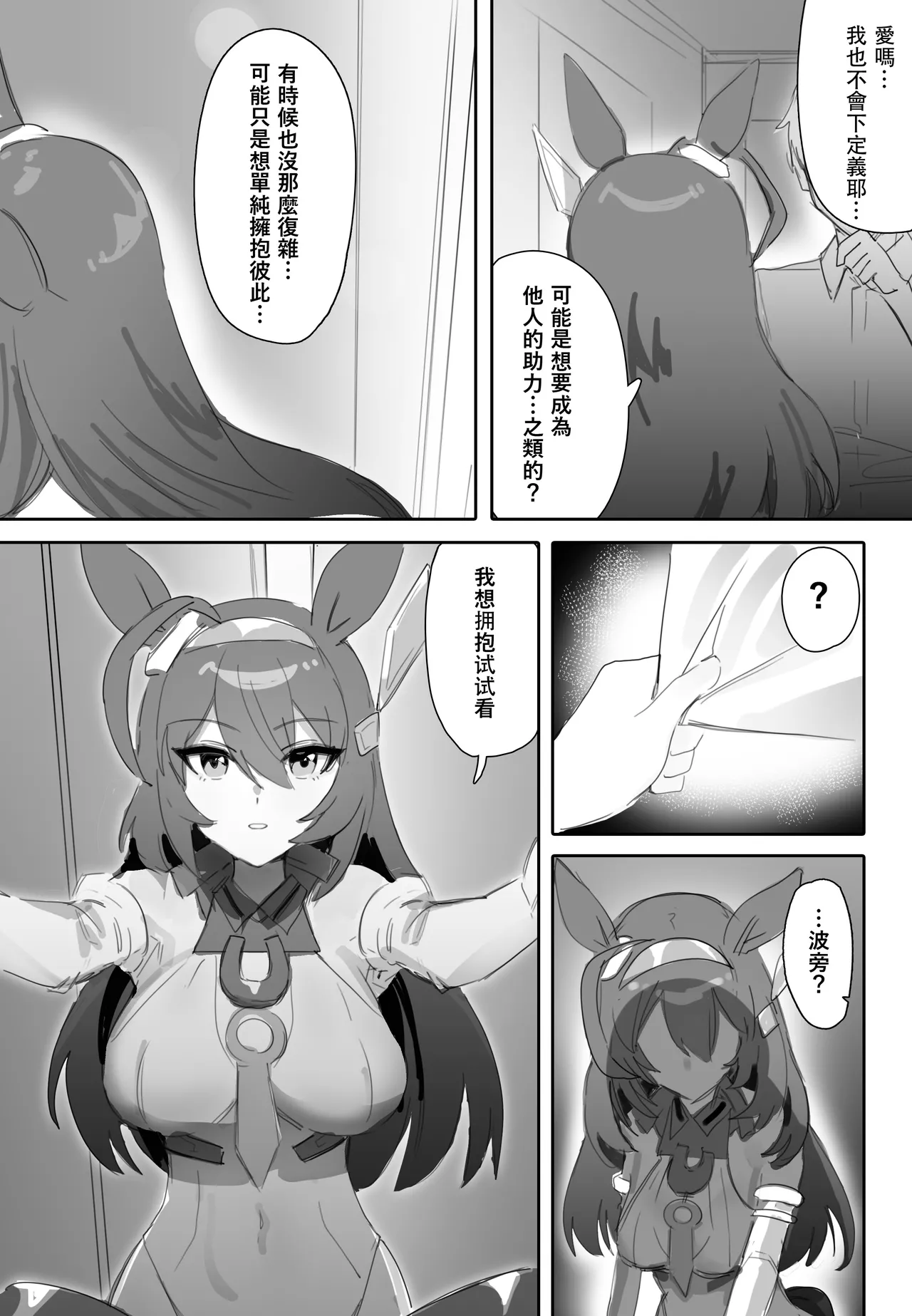 Koi to Chocolate - Page 10