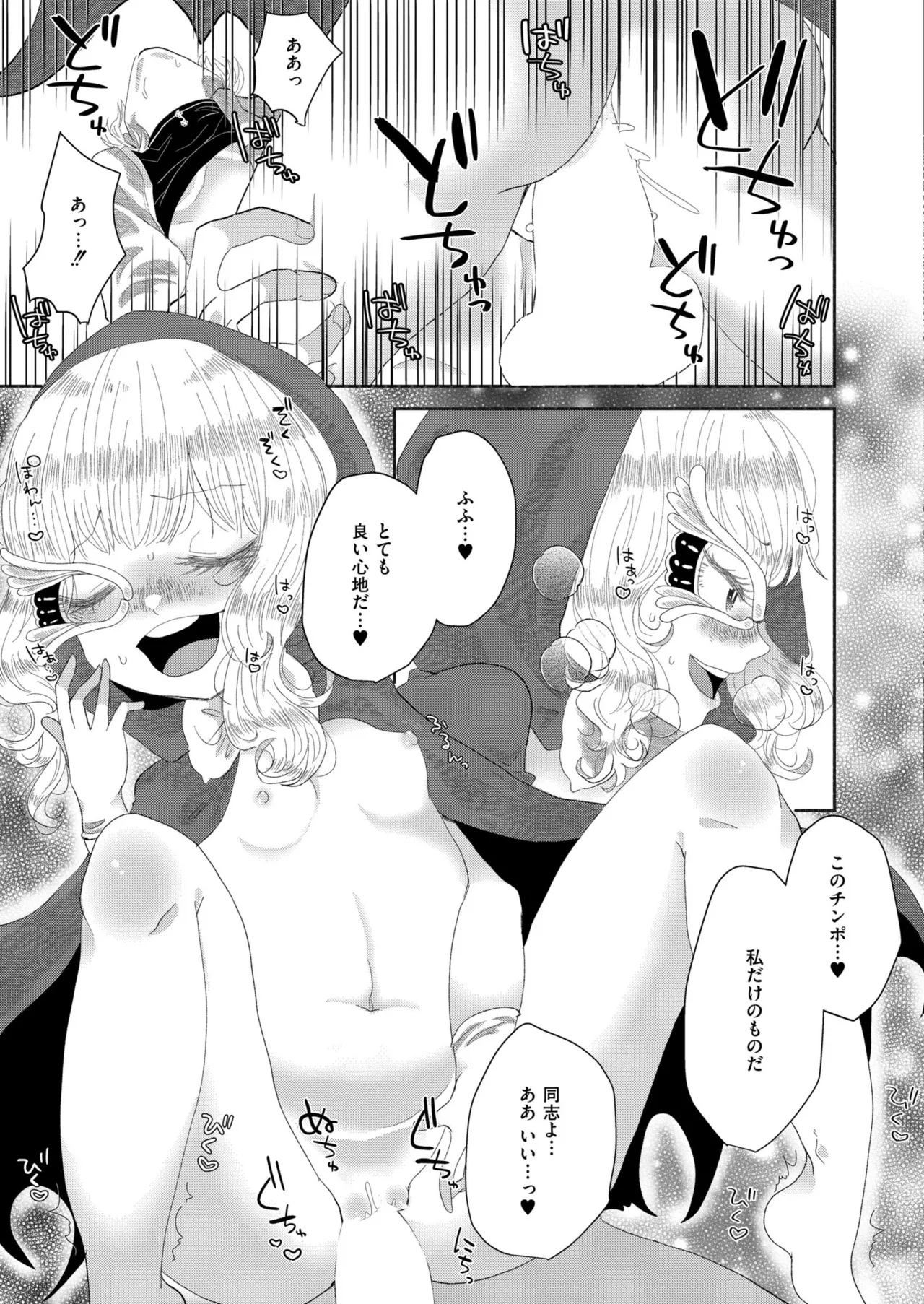 Comic Kaien VOL.23 - Page 395