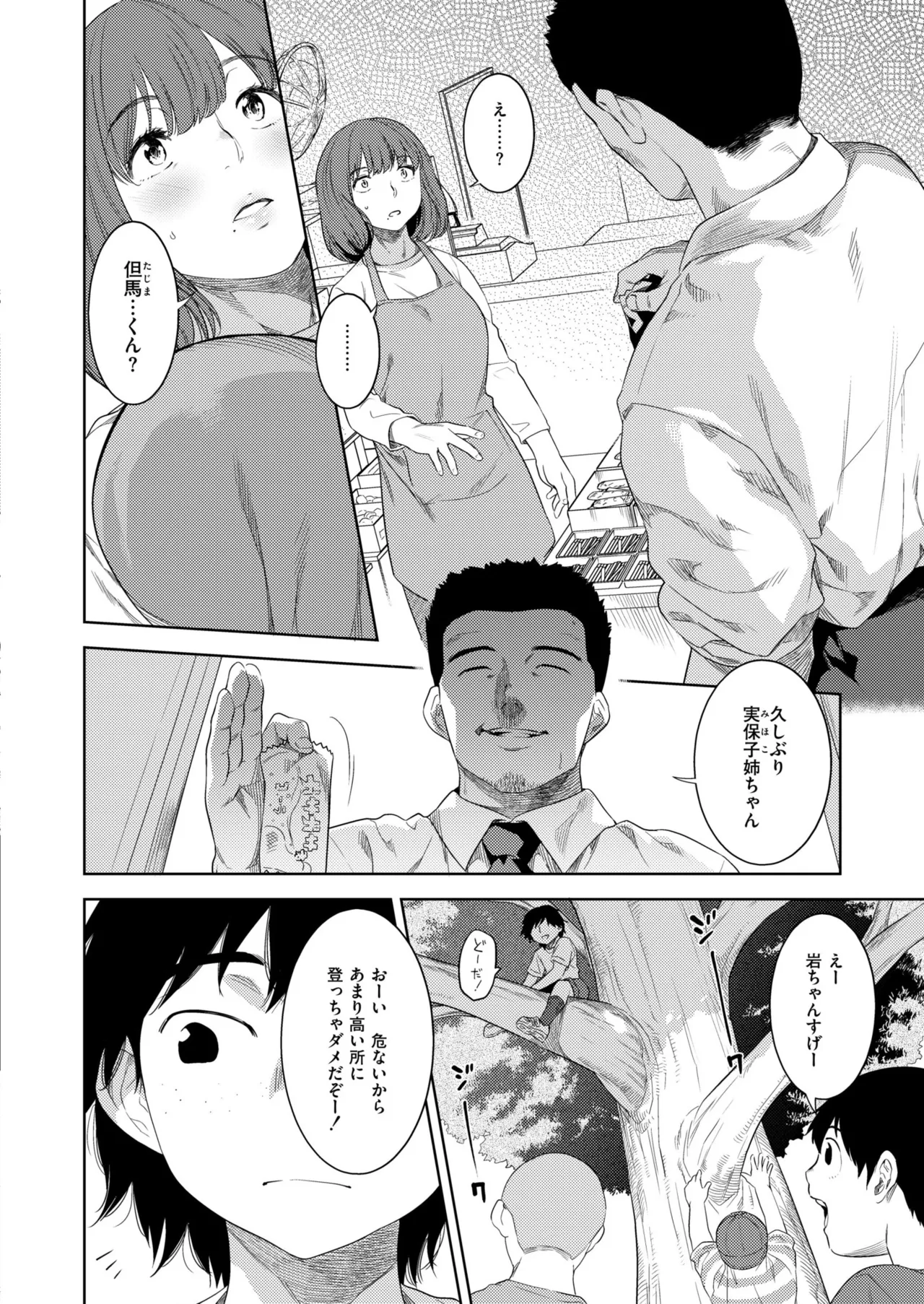 Comic Kaien VOL.23 - Page 4