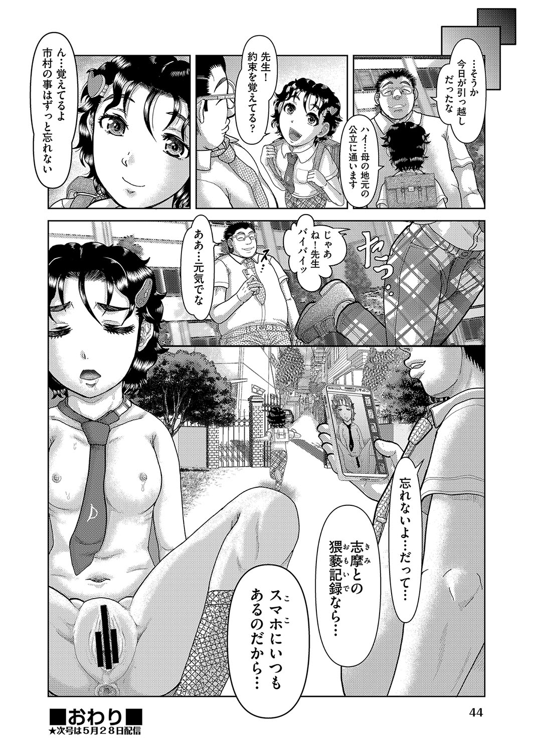 COMIC AUN Kai Vol. 36 - Page 45