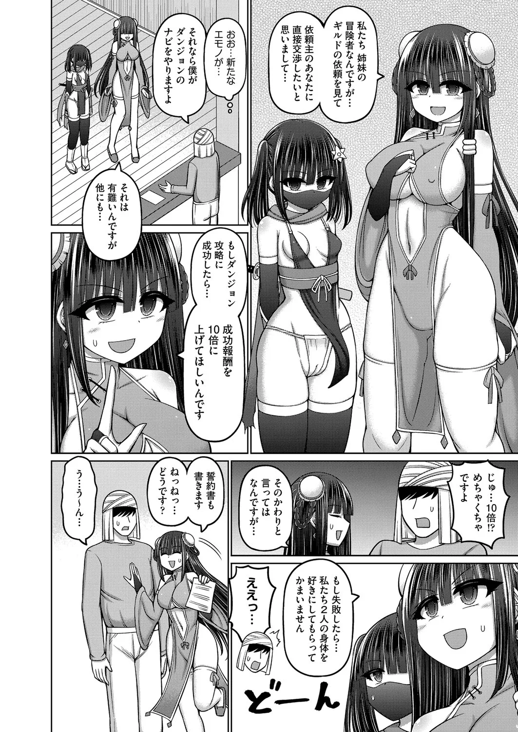 COMIC AUN Kai Vol. 36 - Page 51