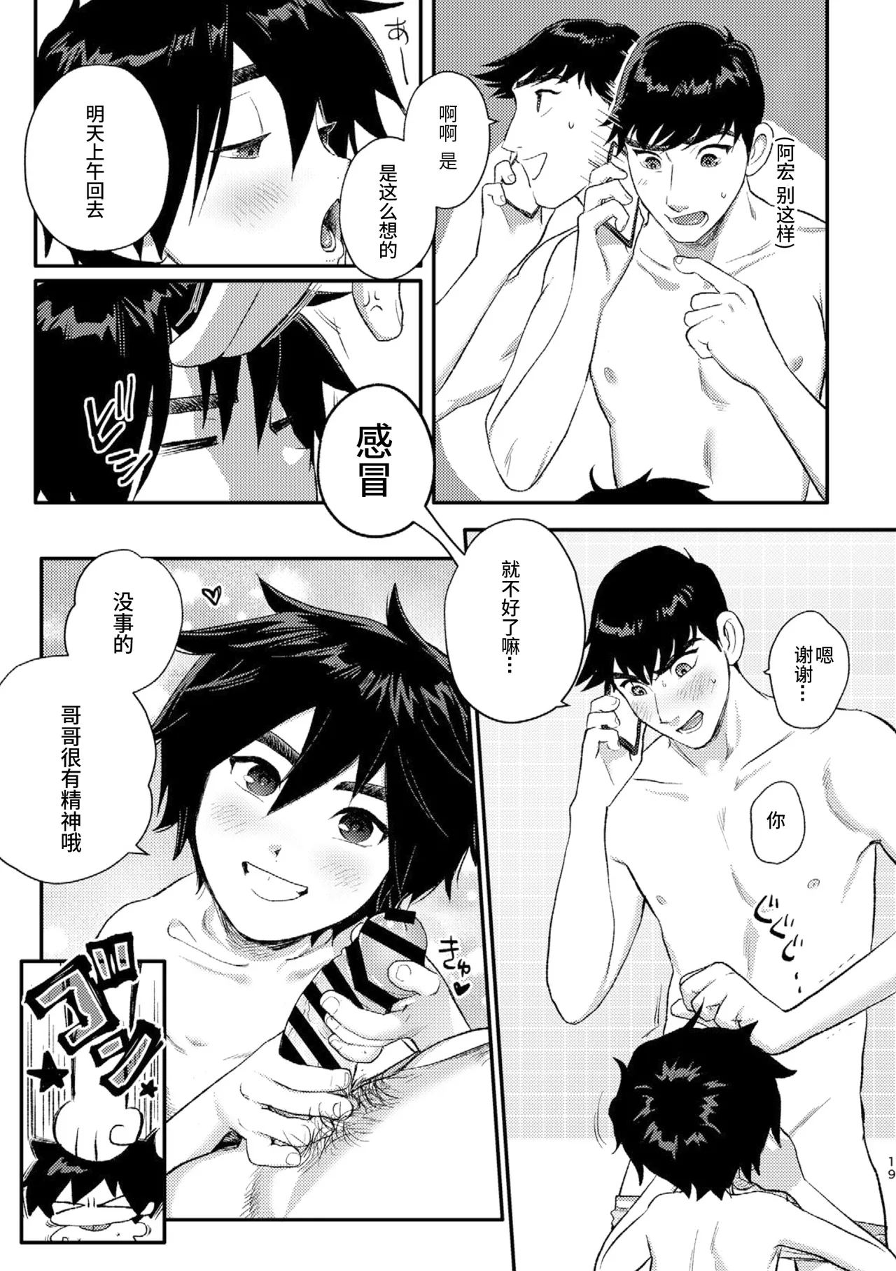 Shitodo ni Kogareru - Page 18