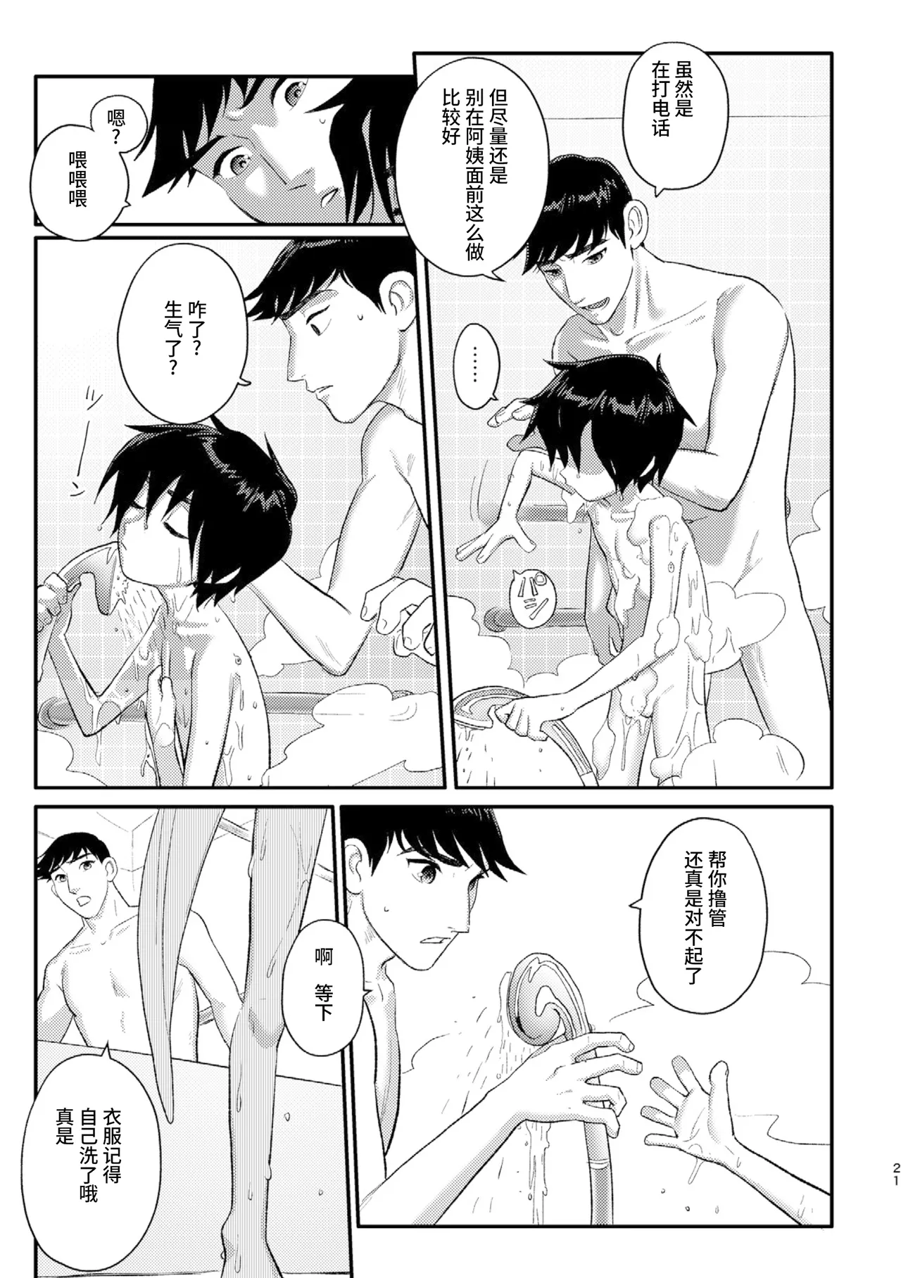 Shitodo ni Kogareru - Page 20