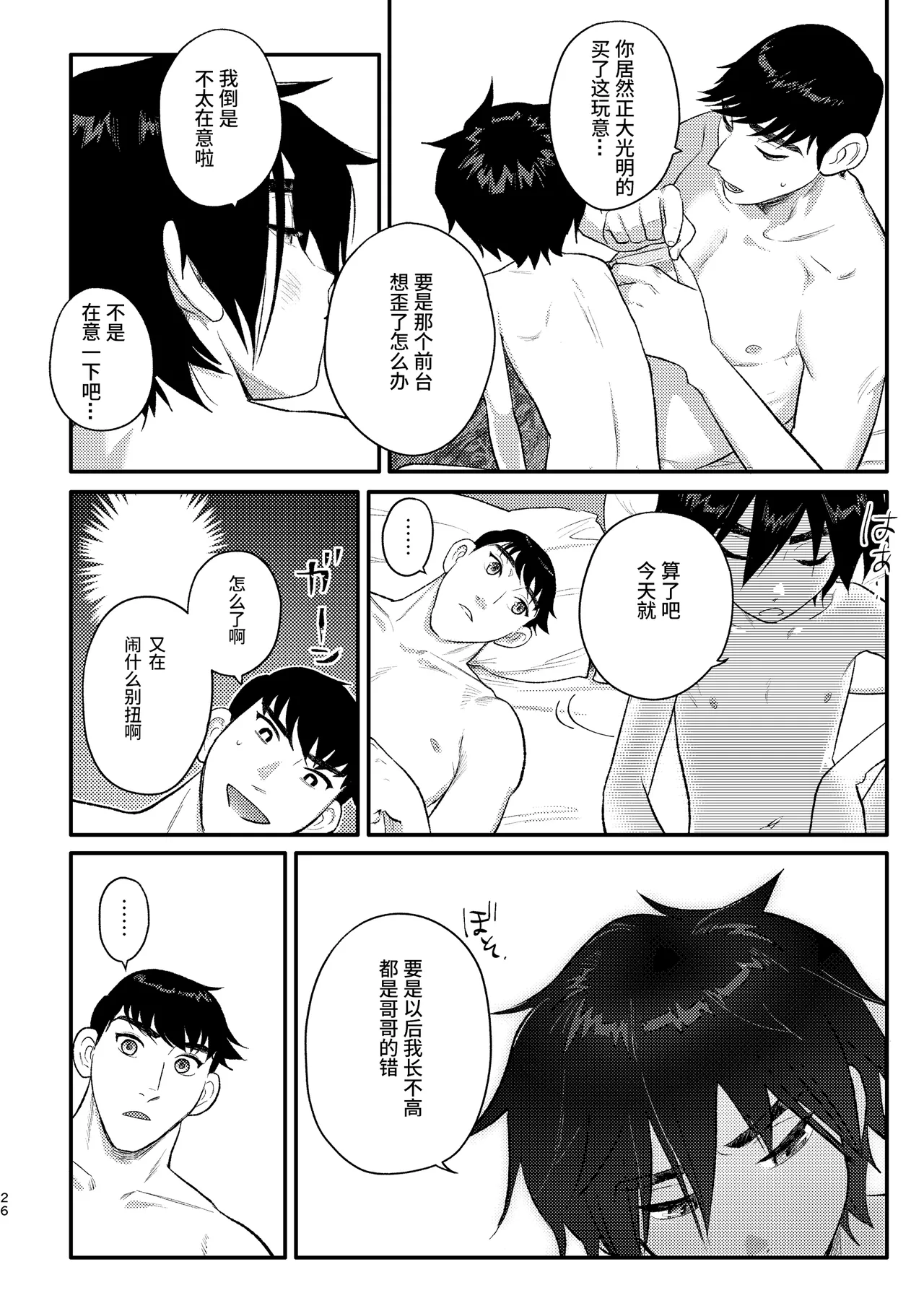 Shitodo ni Kogareru - Page 25