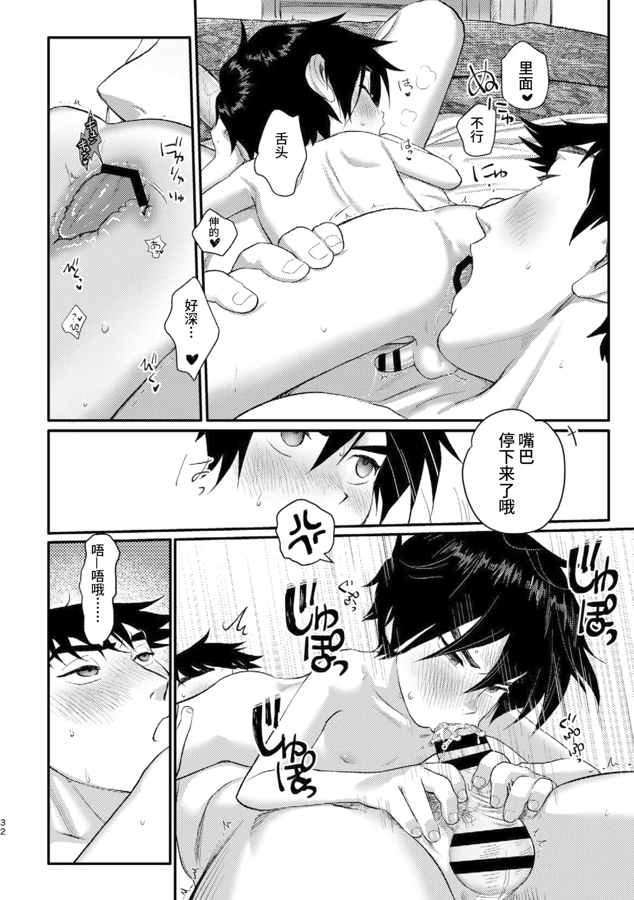 Shitodo ni Kogareru - Page 31