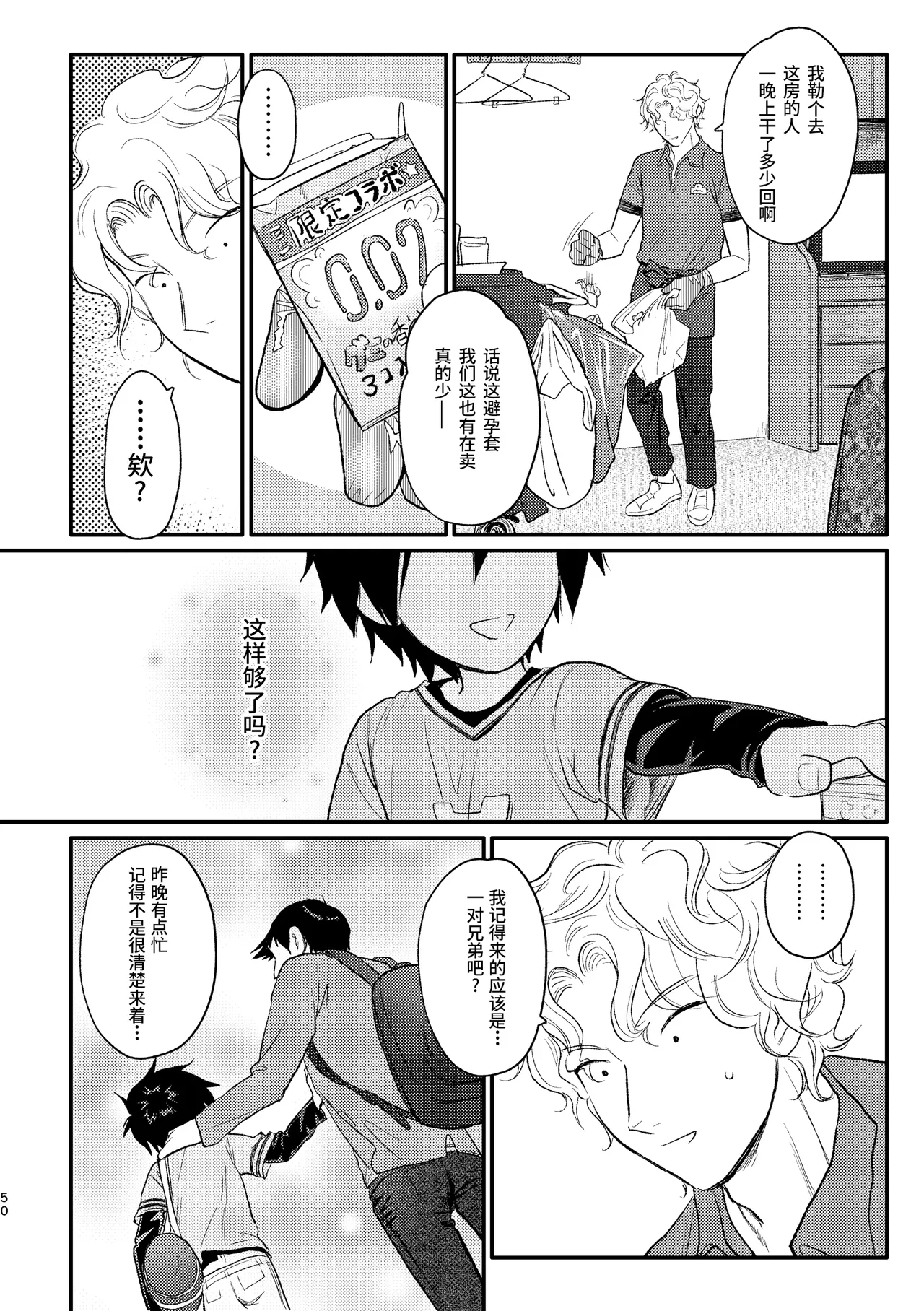 Shitodo ni Kogareru - Page 49