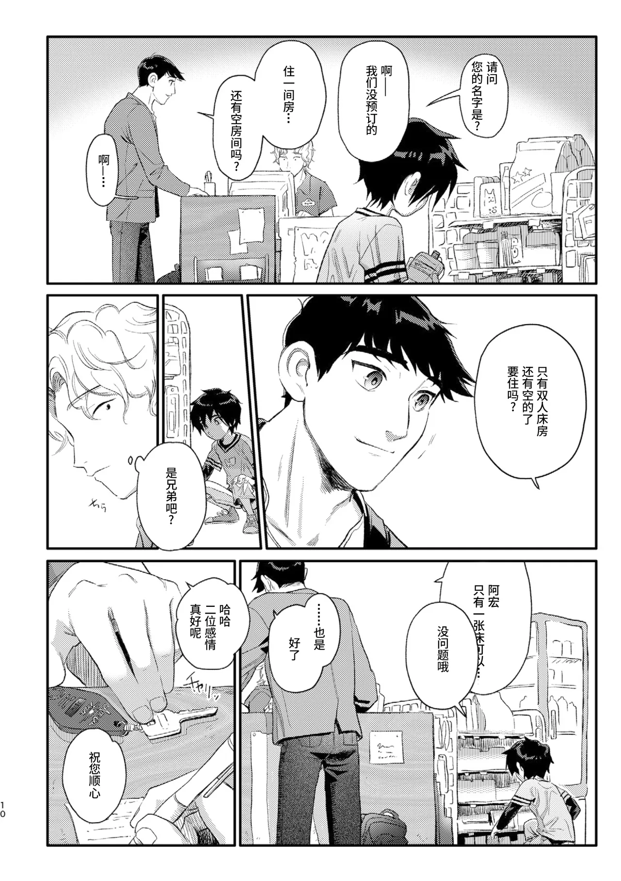 Shitodo ni Kogareru - Page 9