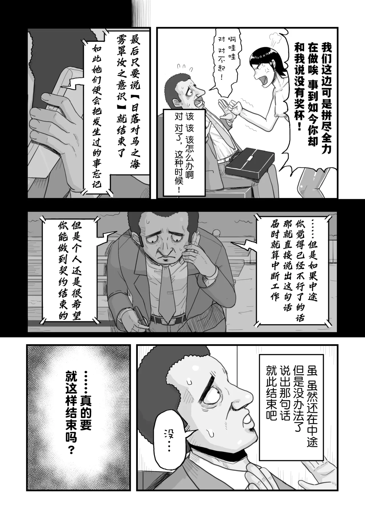 がんばれ！後催○確認屋さん - Page 34