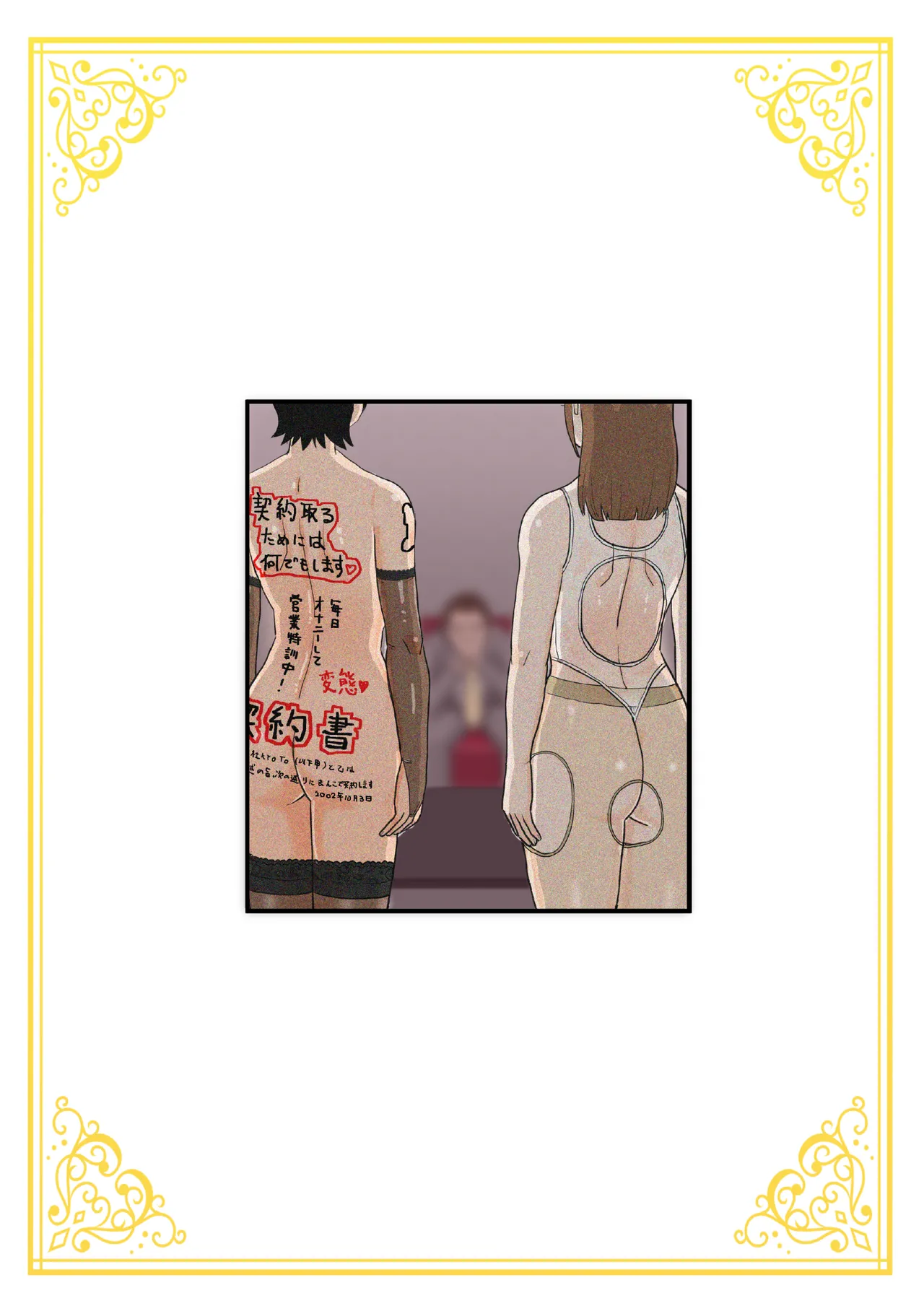 がんばれ!後催○確認屋さん - Page 55