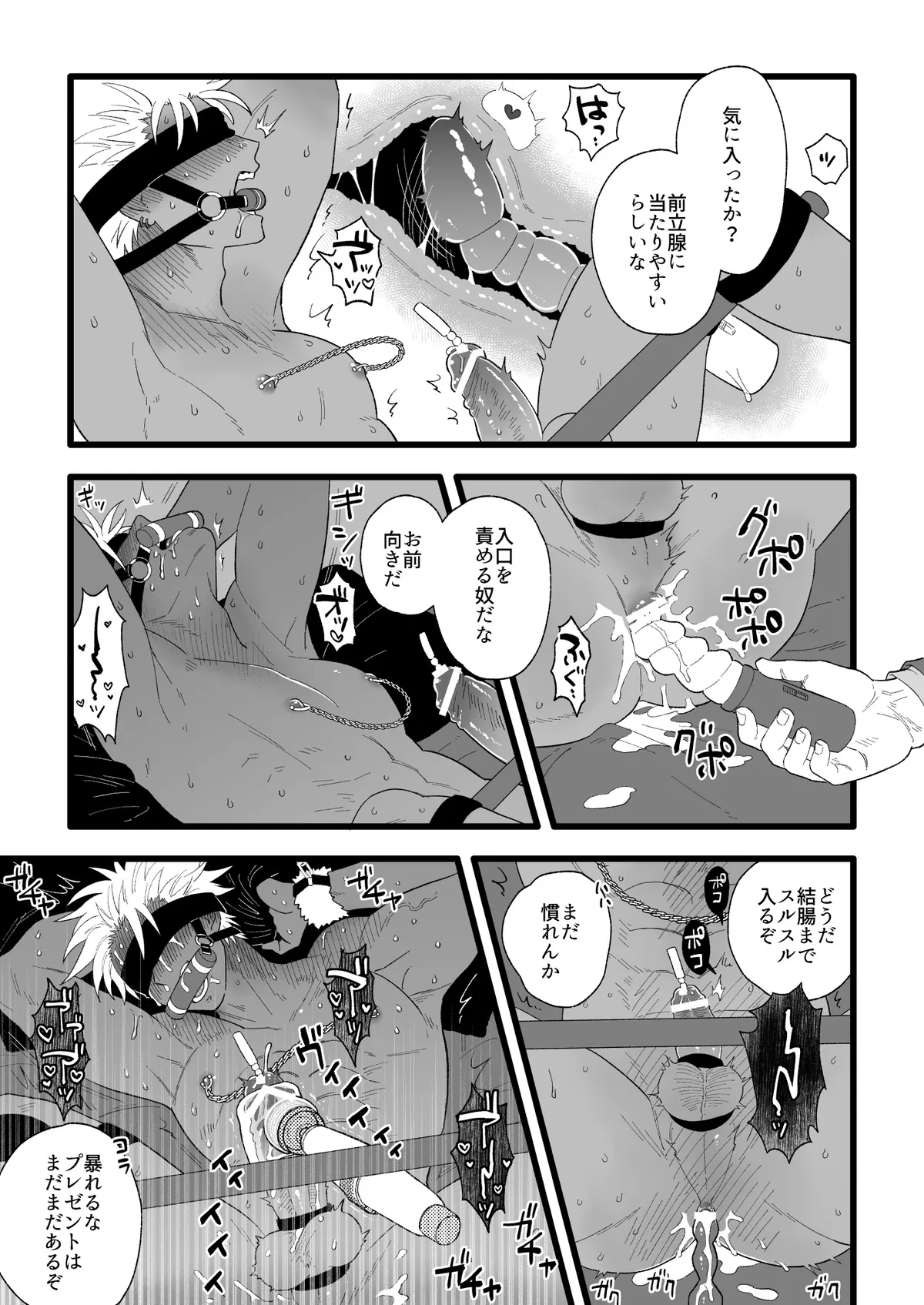 飼われる後藤くん番外編 - Page 2