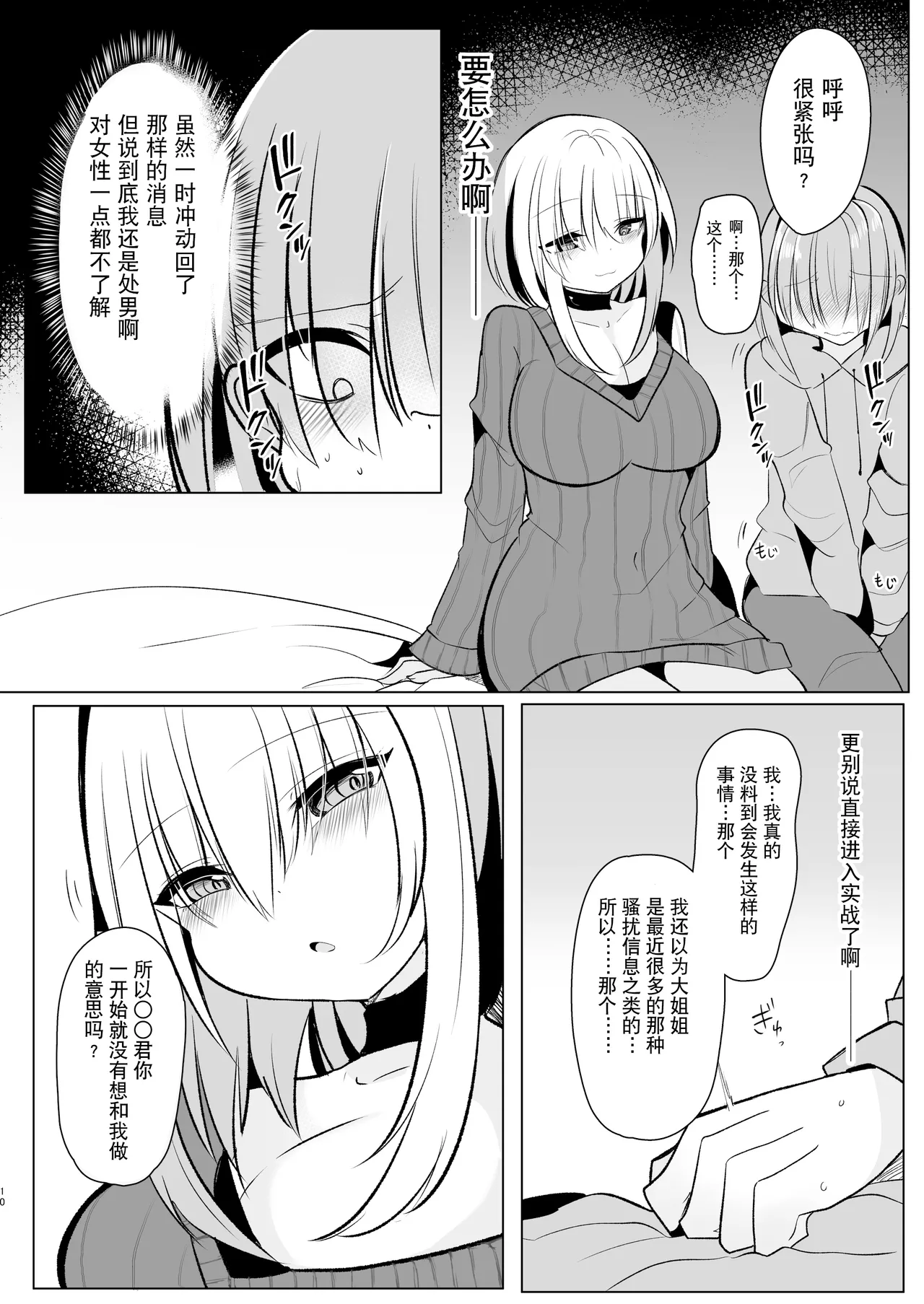 Off-Paco Futanari Ran-sama | 和扶她蓝大人线下约炮 - Page 10