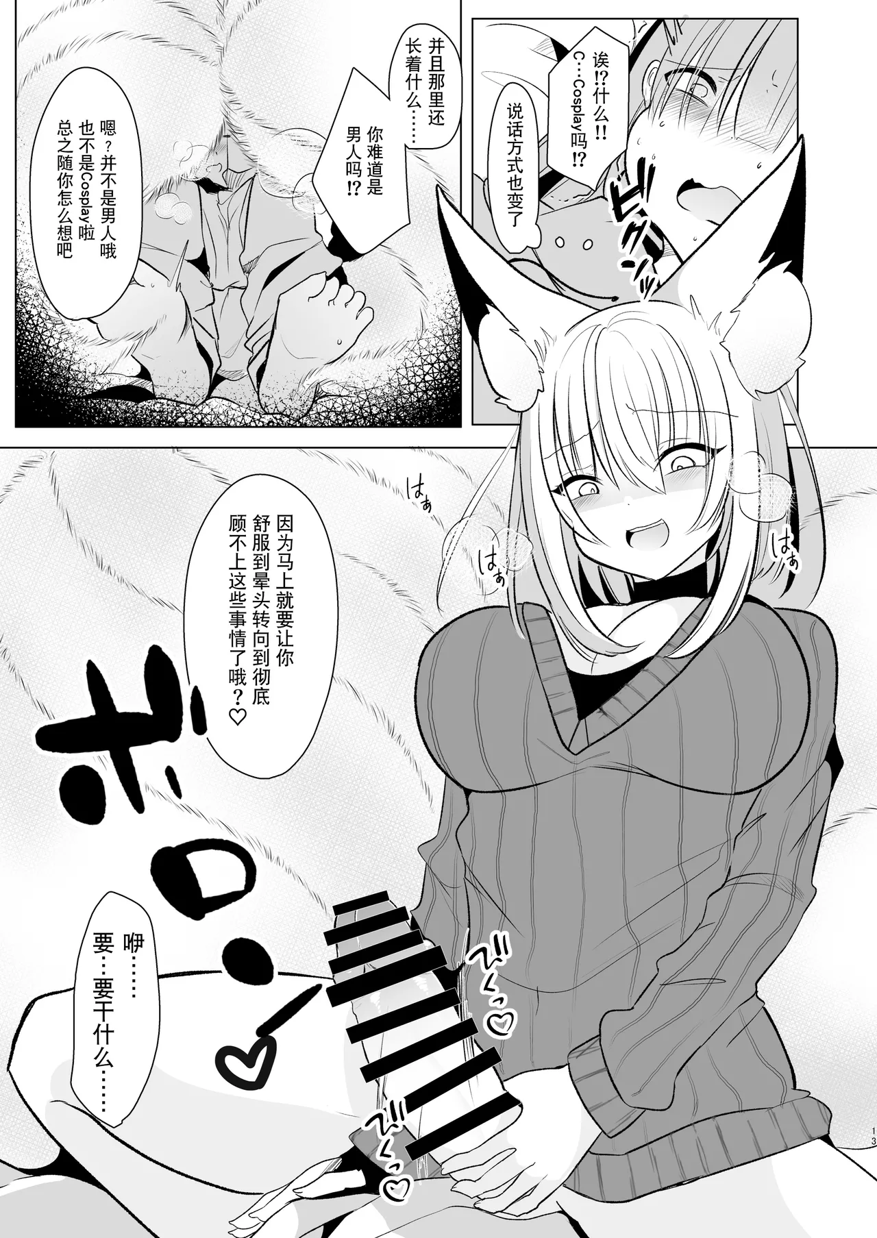 Off-Paco Futanari Ran-sama | 和扶她蓝大人线下约炮 - Page 13