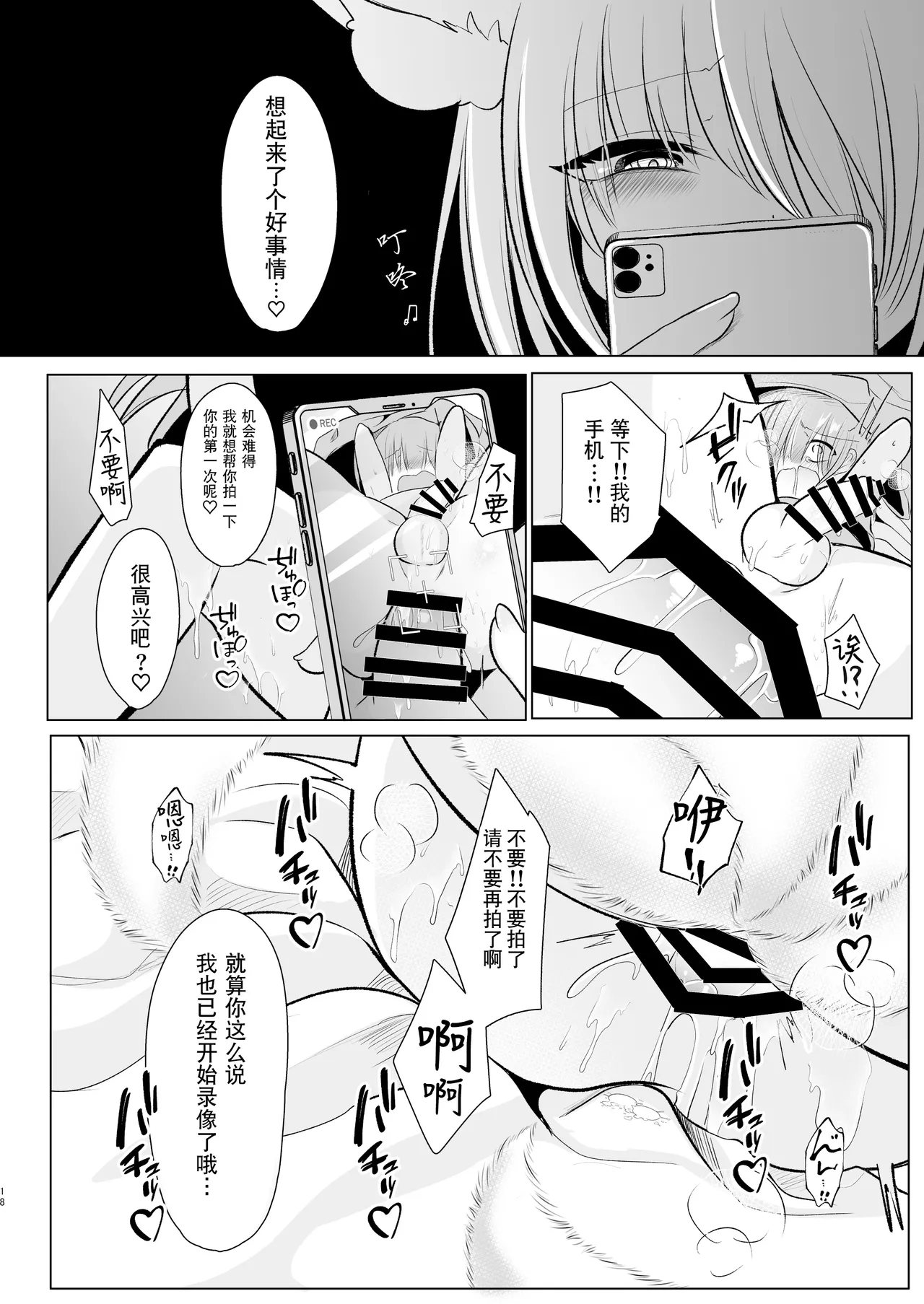 Off-Paco Futanari Ran-sama | 和扶她蓝大人线下约炮 - Page 18