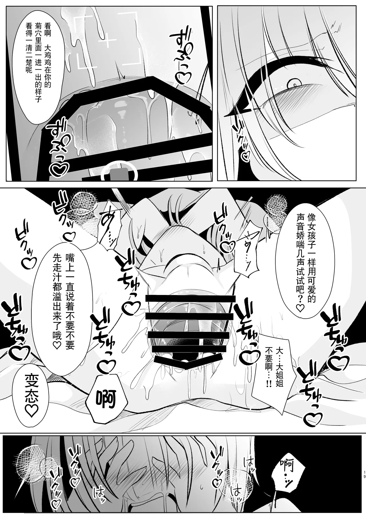Off-Paco Futanari Ran-sama | 和扶她蓝大人线下约炮 - Page 19