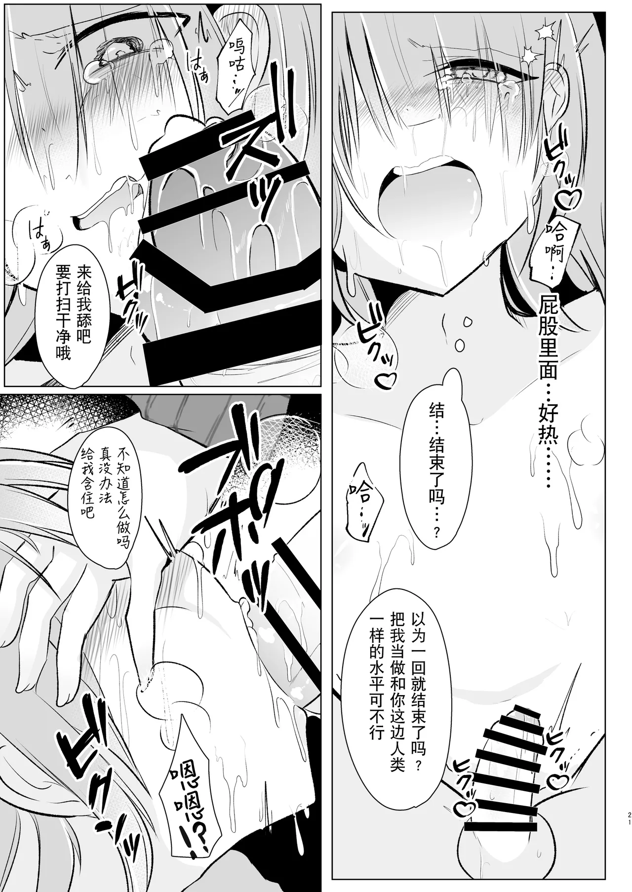 Off-Paco Futanari Ran-sama | 和扶她蓝大人线下约炮 - Page 21