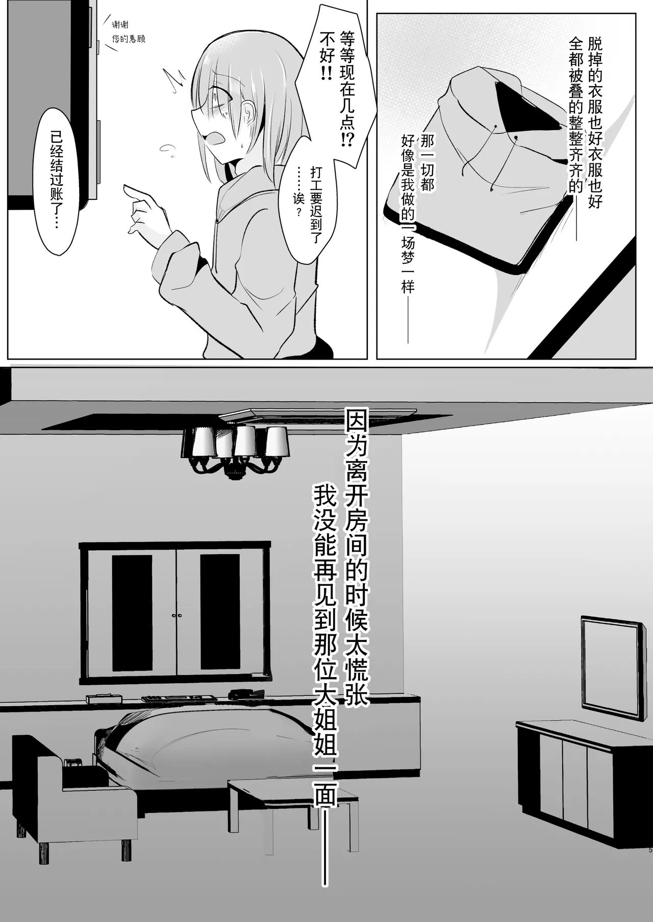 Off-Paco Futanari Ran-sama | 和扶她蓝大人线下约炮 - Page 35