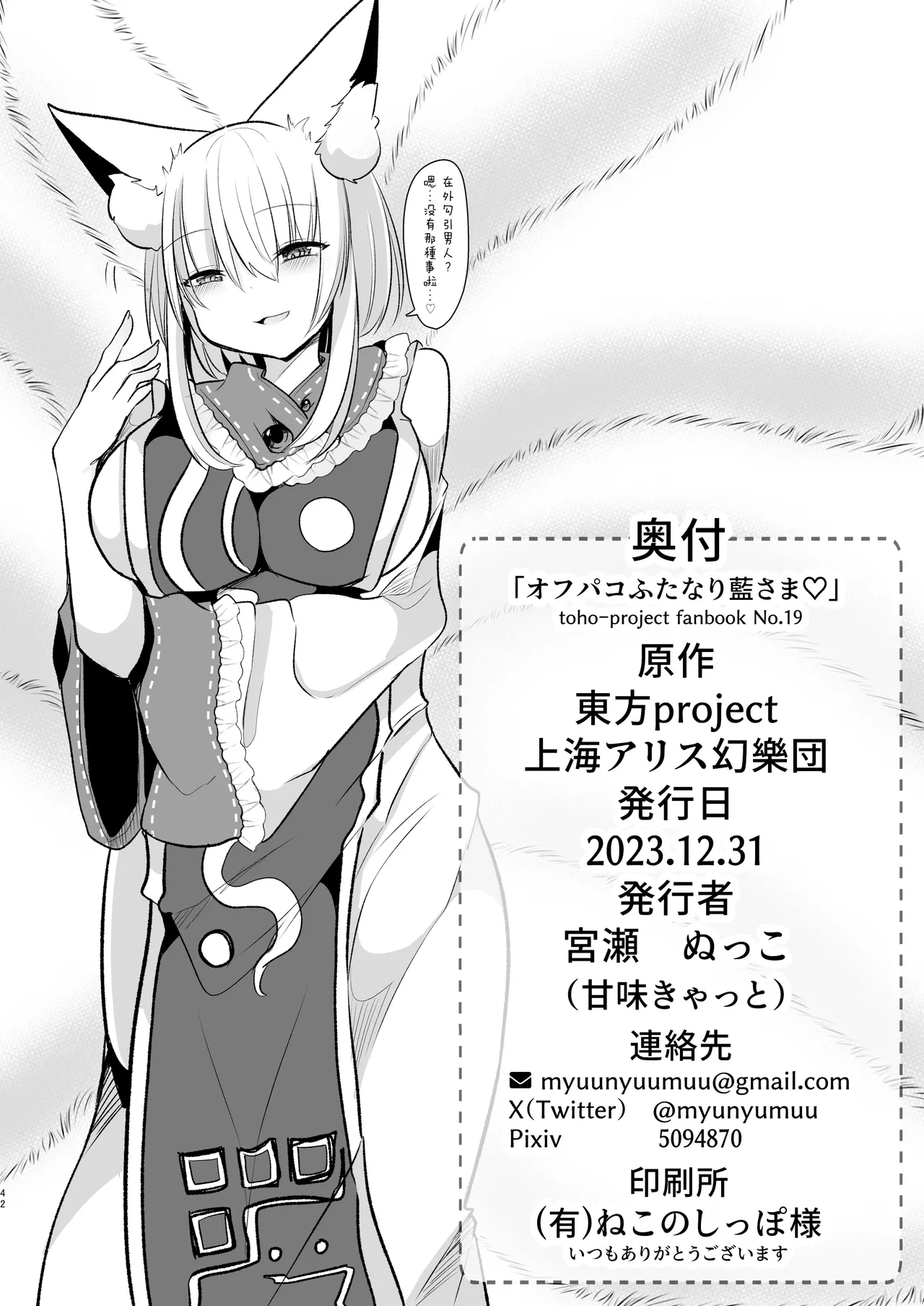 Off-Paco Futanari Ran-sama | 和扶她蓝大人线下约炮 - Page 42